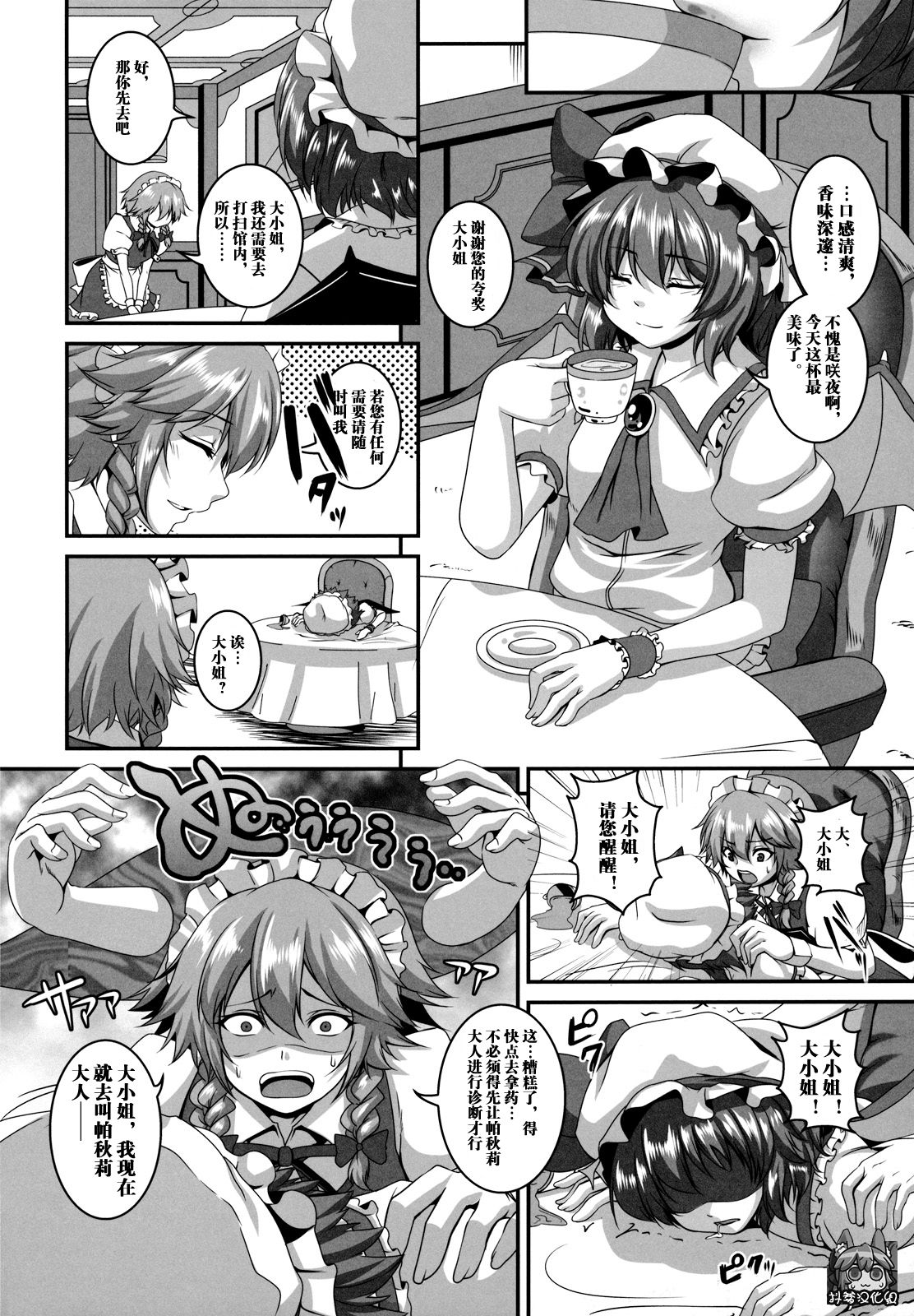 Dakyou Sakuya page 4 full