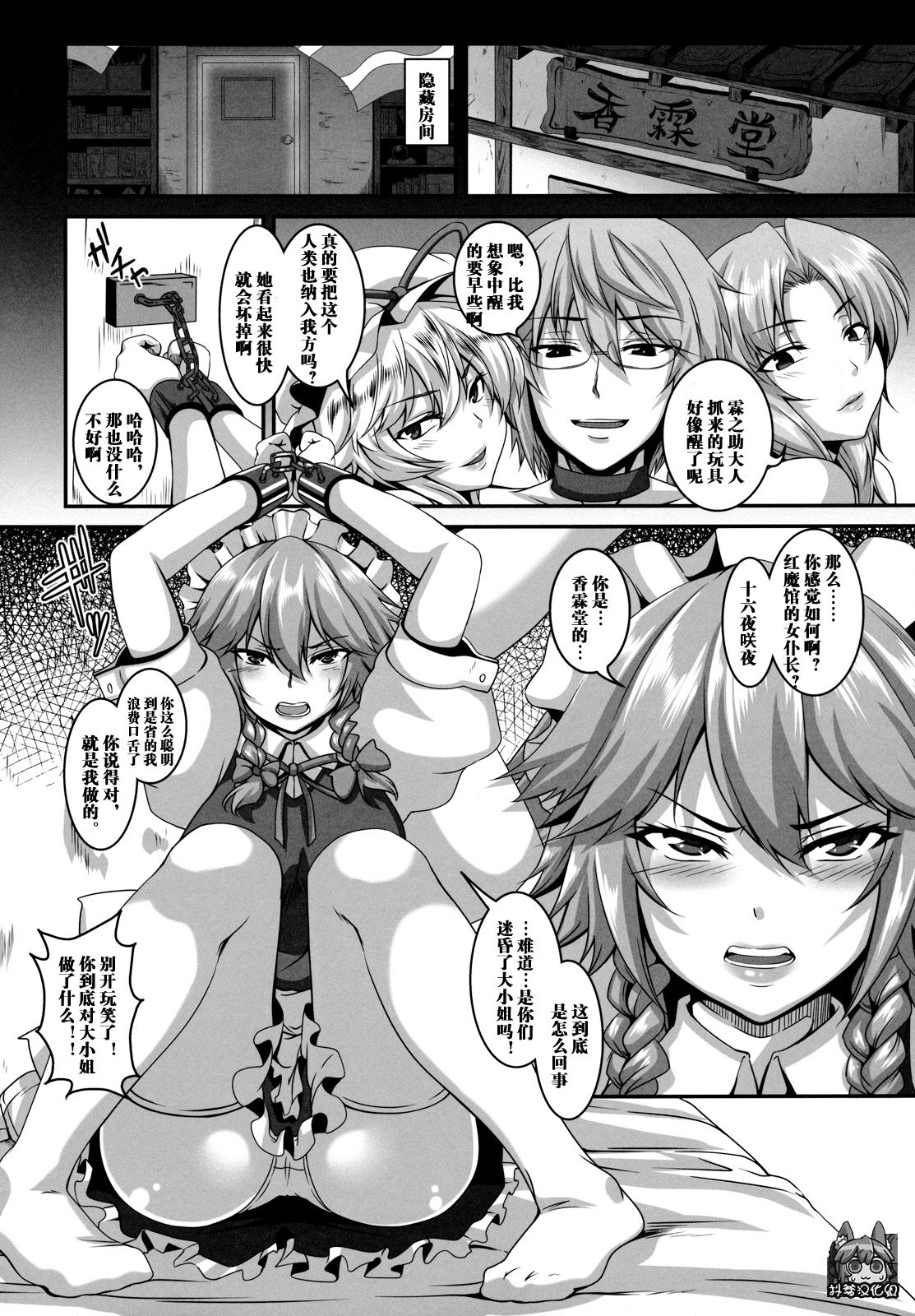 Dakyou Sakuya page 6 full