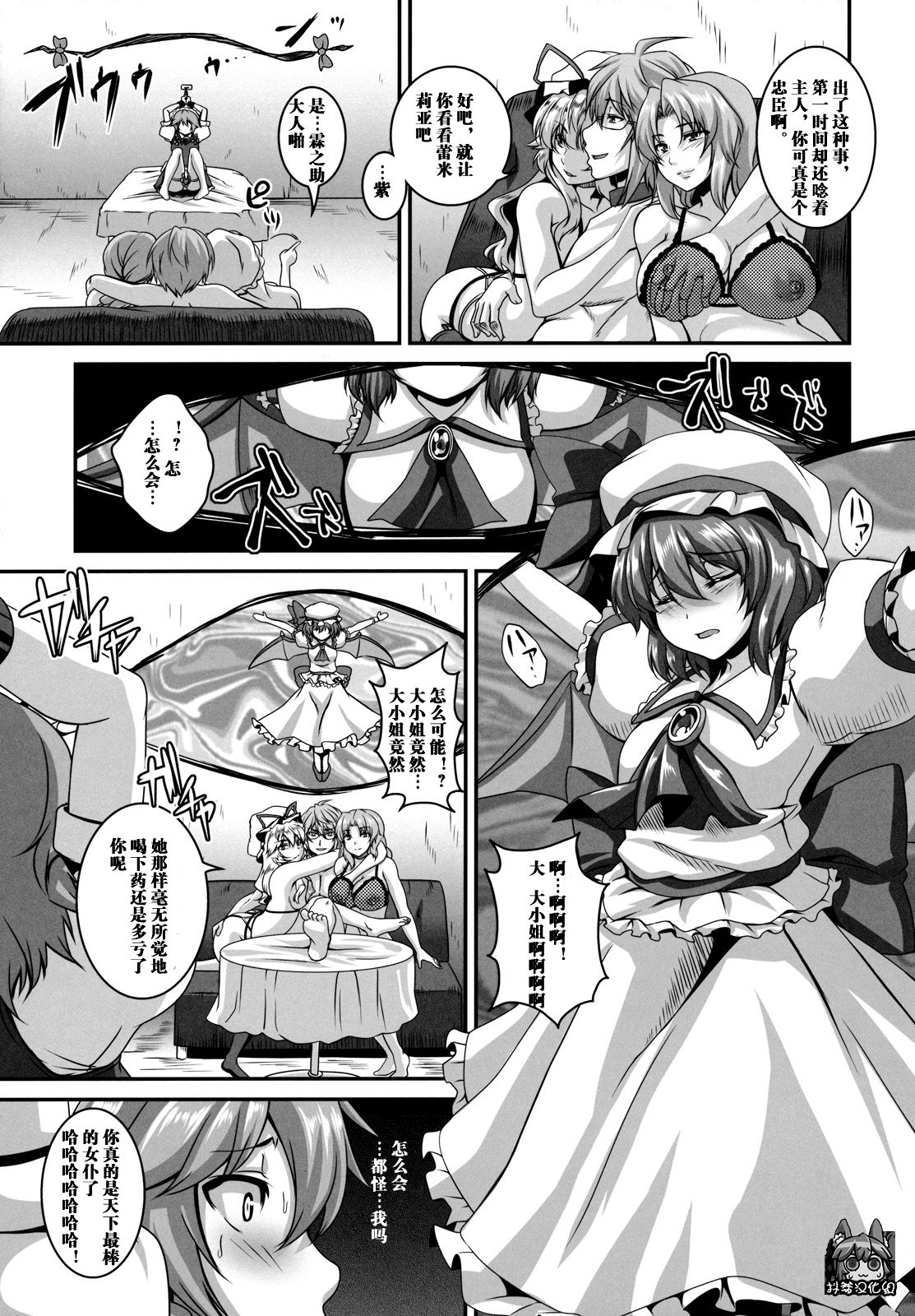 Dakyou Sakuya page 7 full