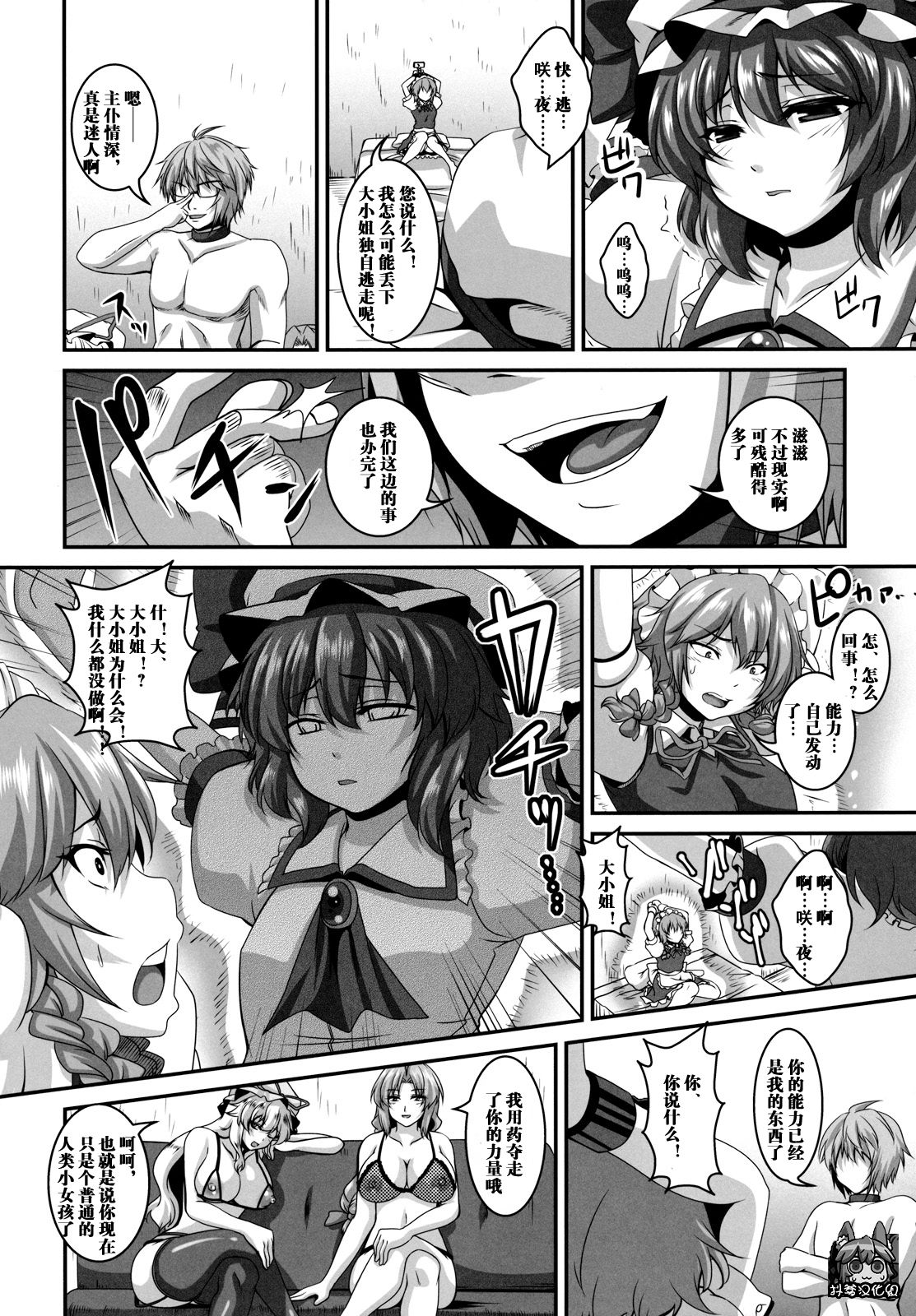 Dakyou Sakuya page 8 full