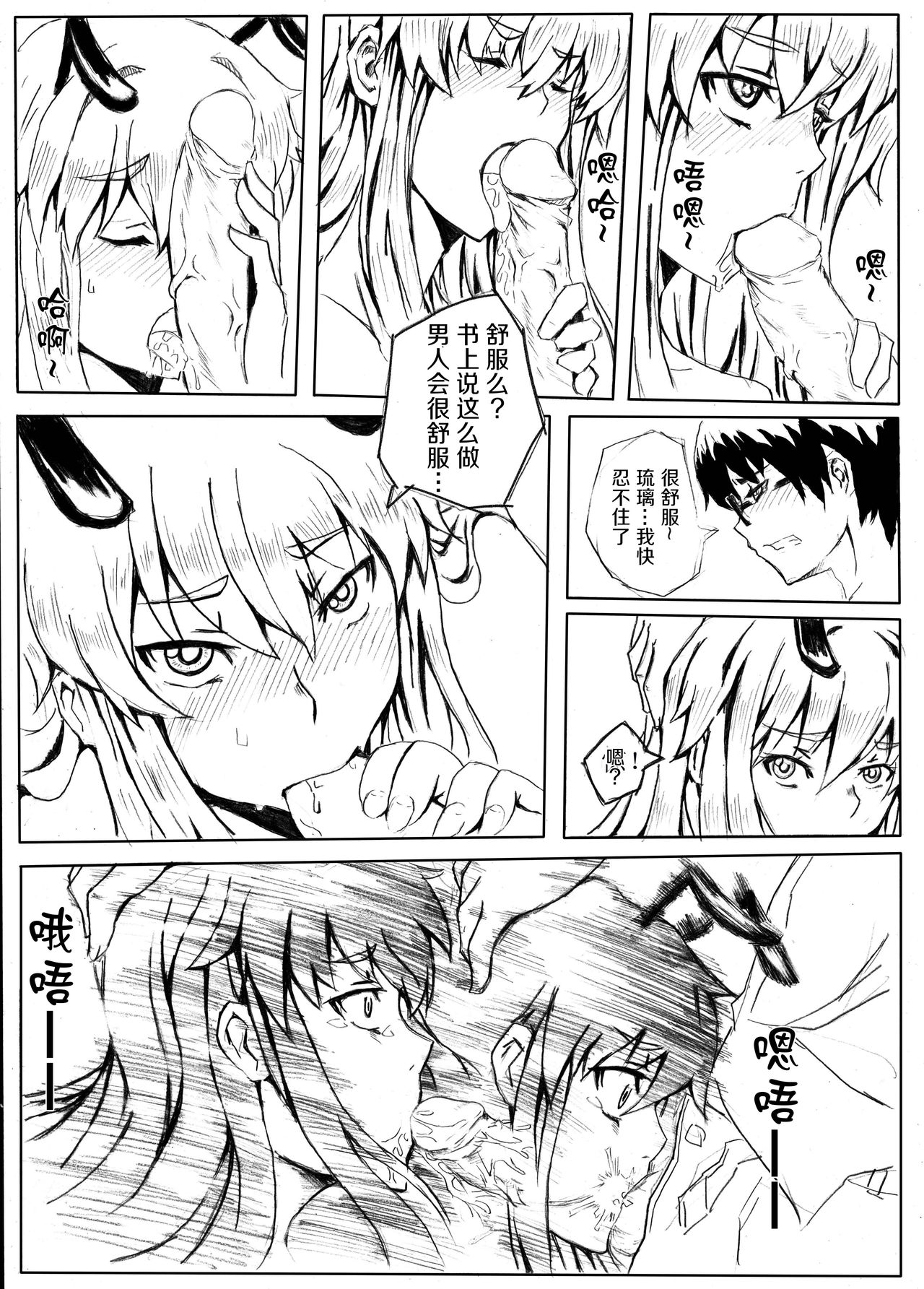 Don`t Leave Me Alone 201108 （不想记名汉化） page 10 full