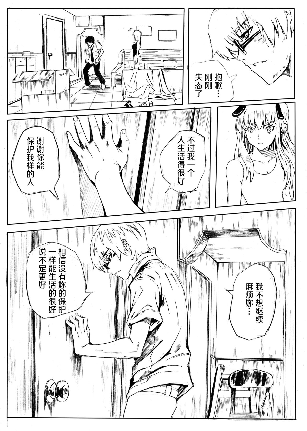 Don`t Leave Me Alone 201108 （不想记名汉化） page 2 full