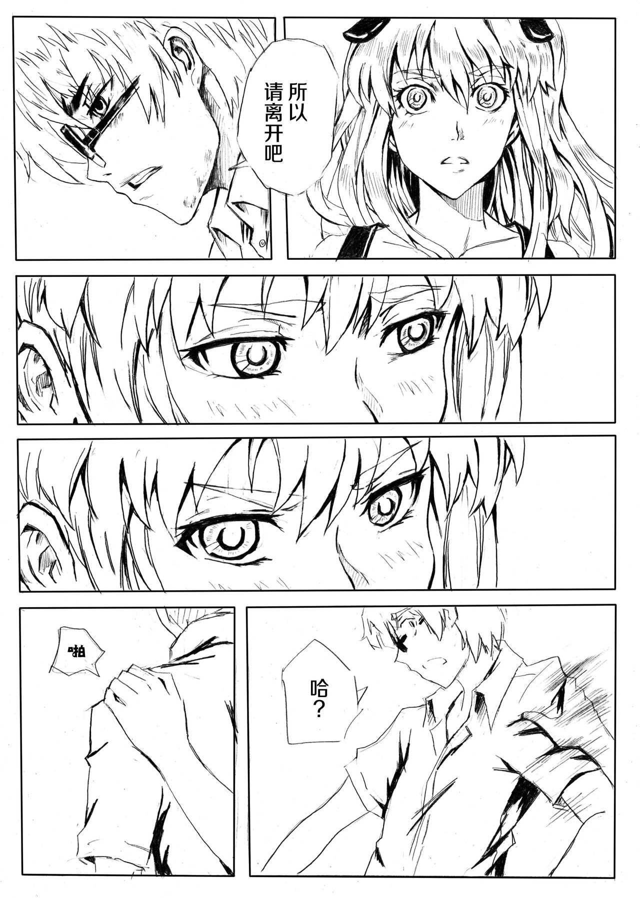 Don`t Leave Me Alone 201108 （不想记名汉化） page 3 full