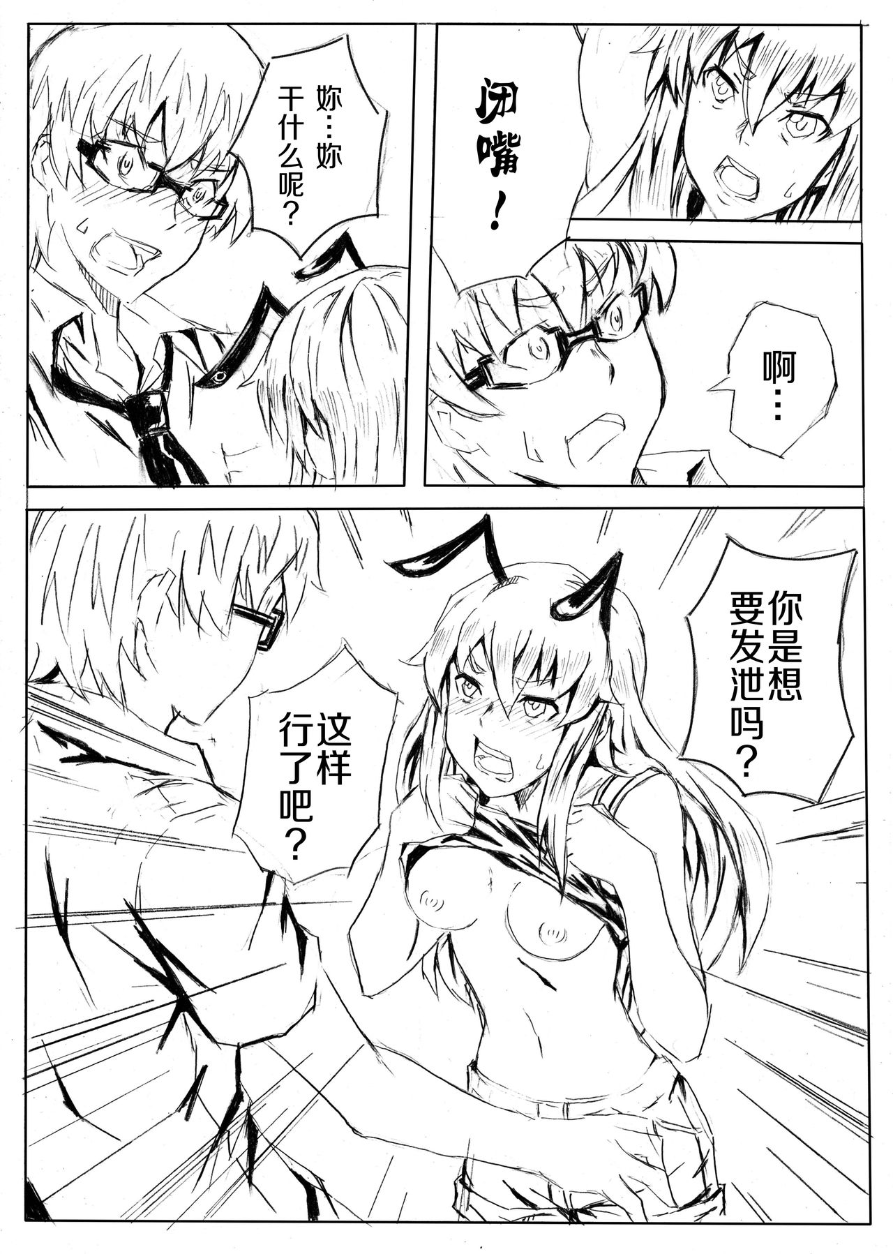 Don`t Leave Me Alone 201108 （不想记名汉化） page 5 full