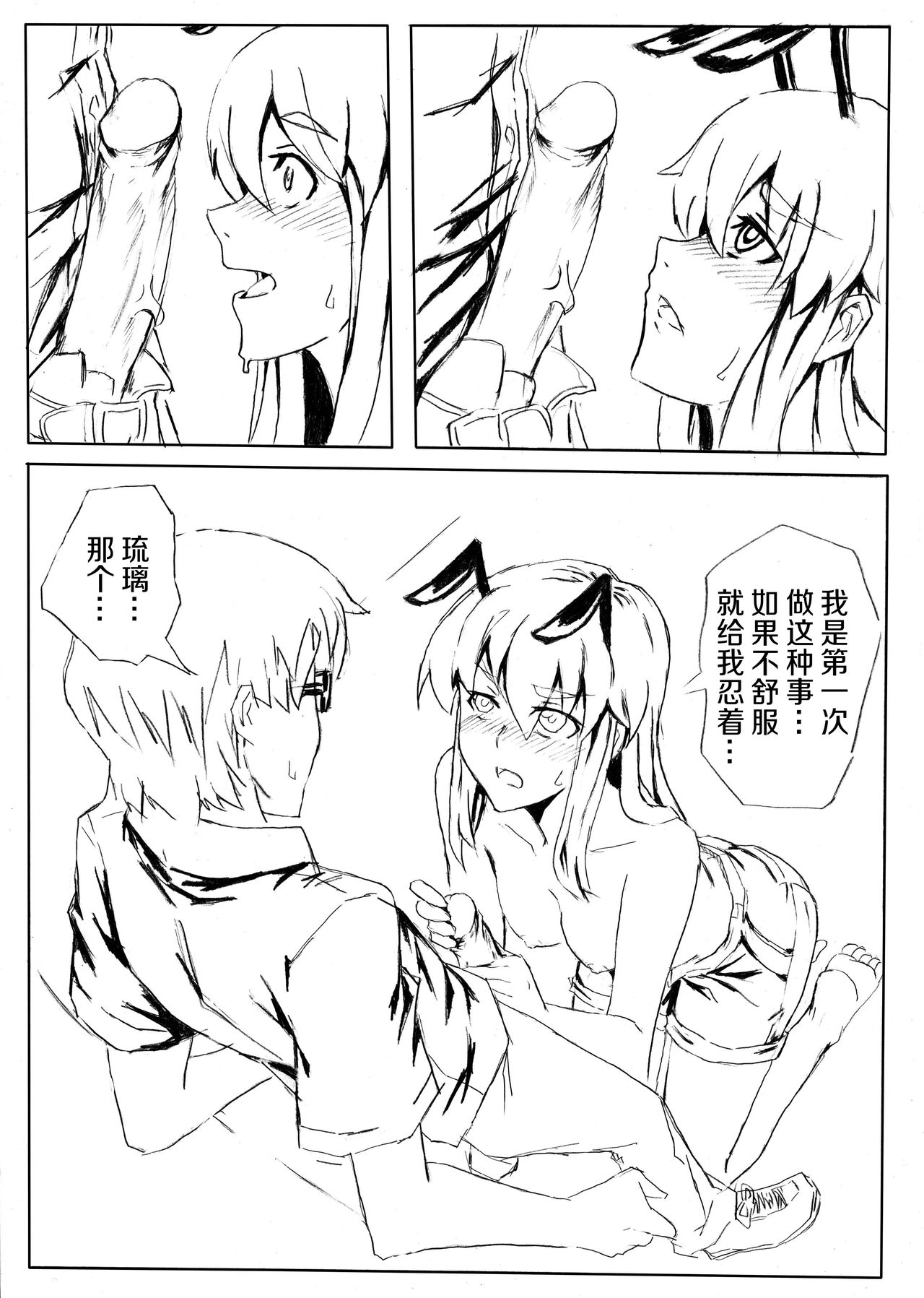 Don`t Leave Me Alone 201108 （不想记名汉化） page 7 full