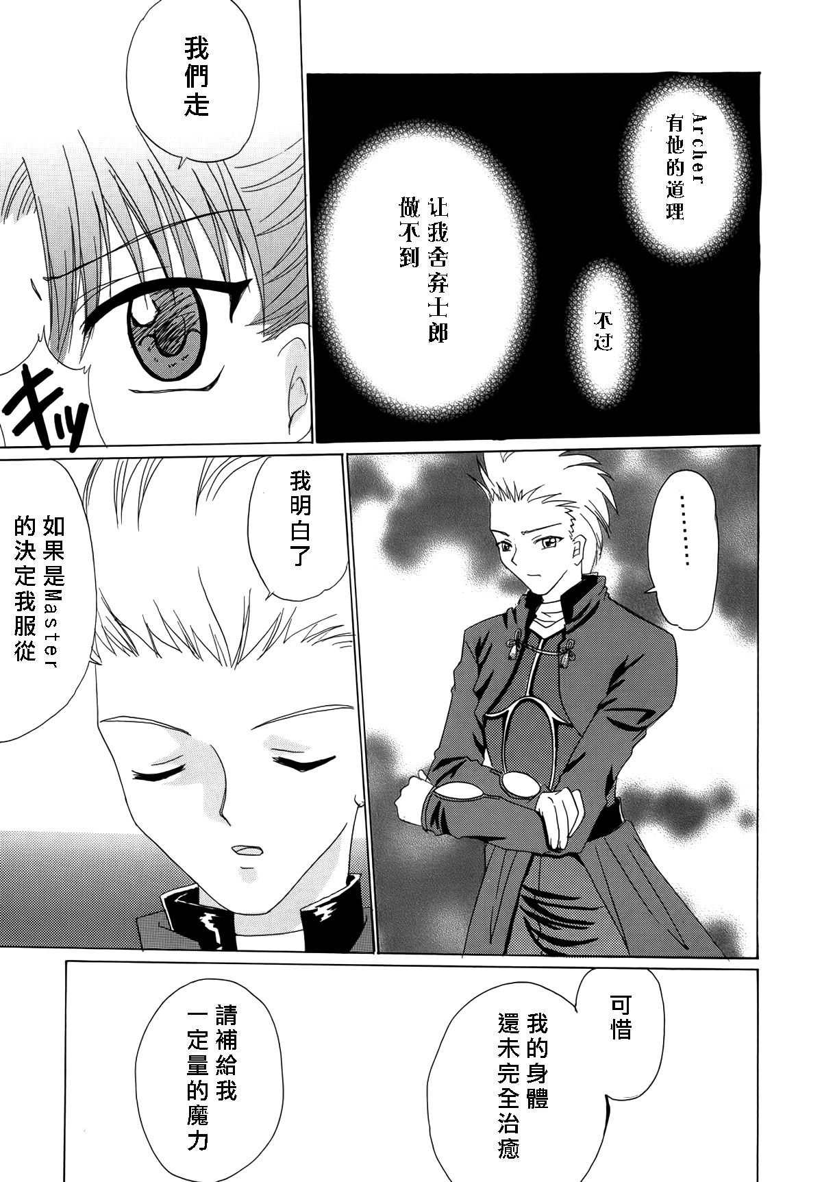 Gekkou no Shita de Odore! page 9 full