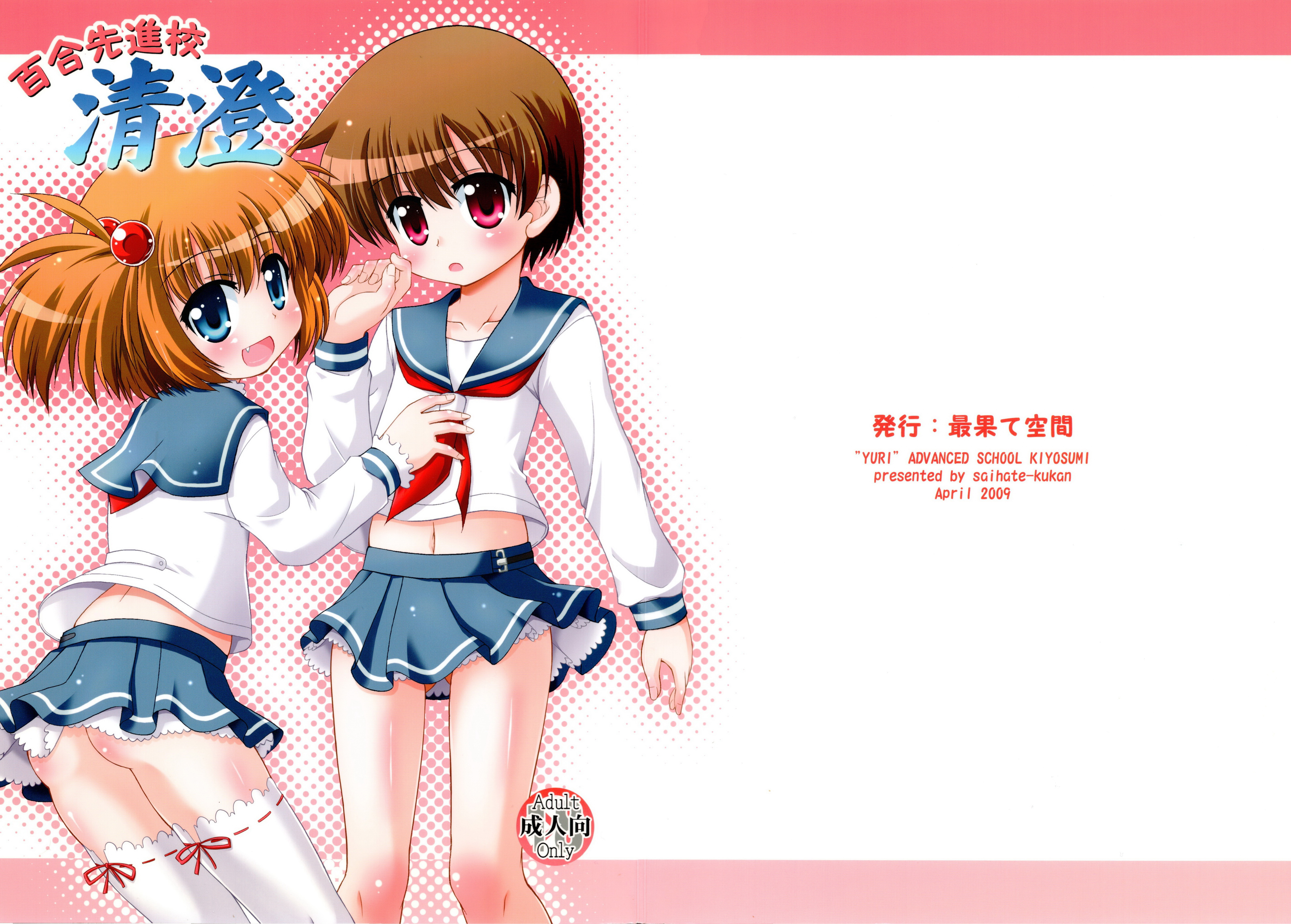 Yuri Senshinkou Kiyosumi - "Yuri" Advanced School Kiyosumi page 2 full