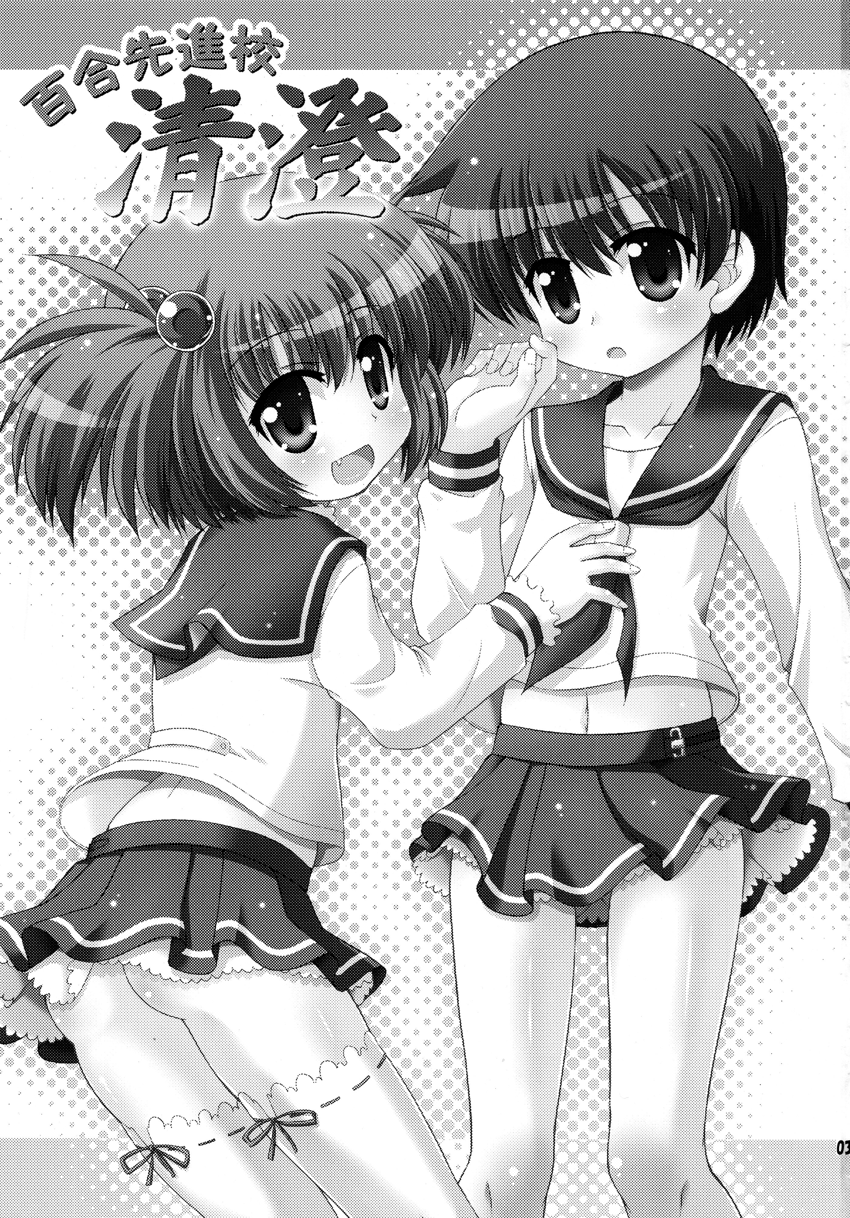 Yuri Senshinkou Kiyosumi - "Yuri" Advanced School Kiyosumi page 3 full