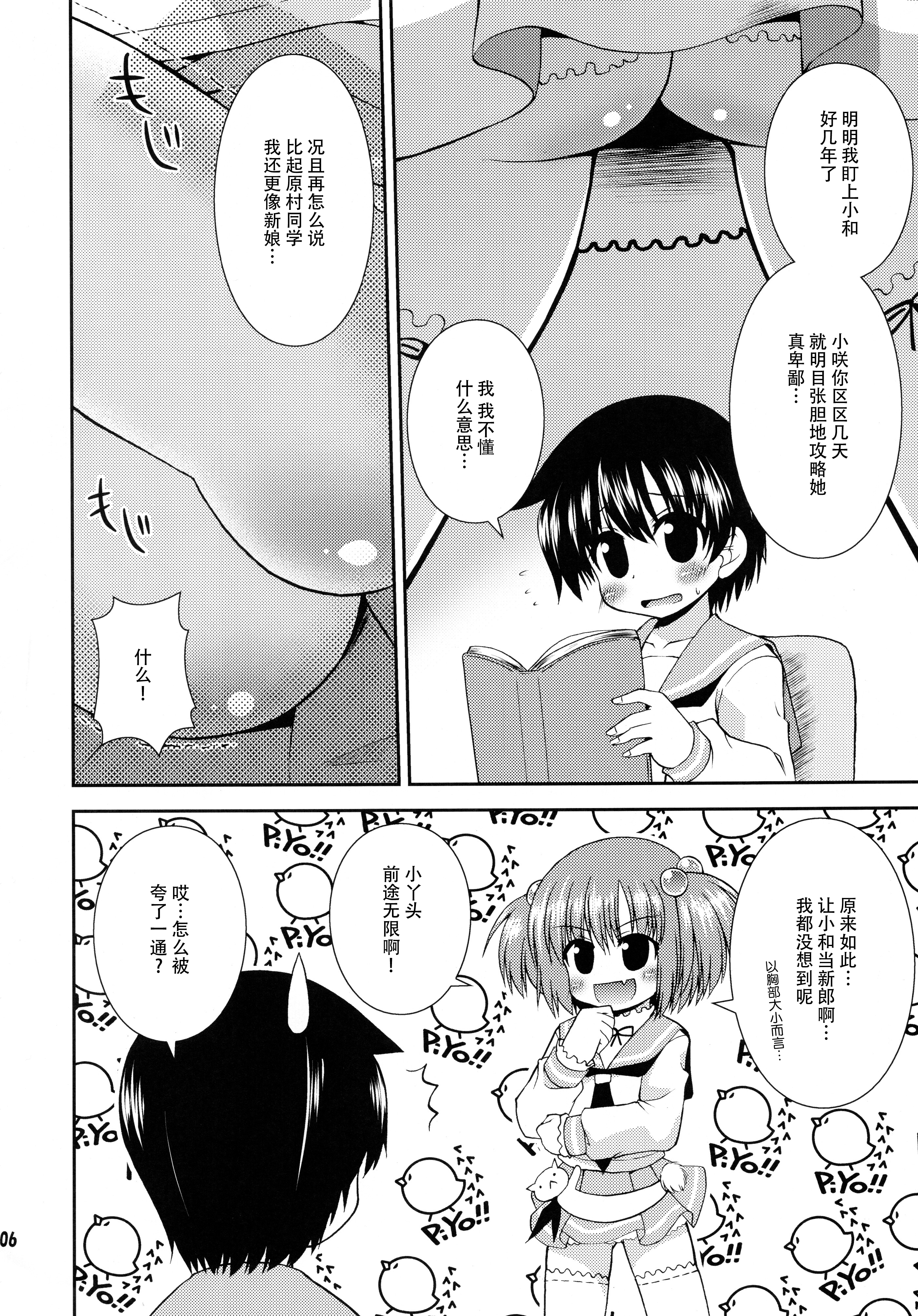 Yuri Senshinkou Kiyosumi - "Yuri" Advanced School Kiyosumi page 6 full