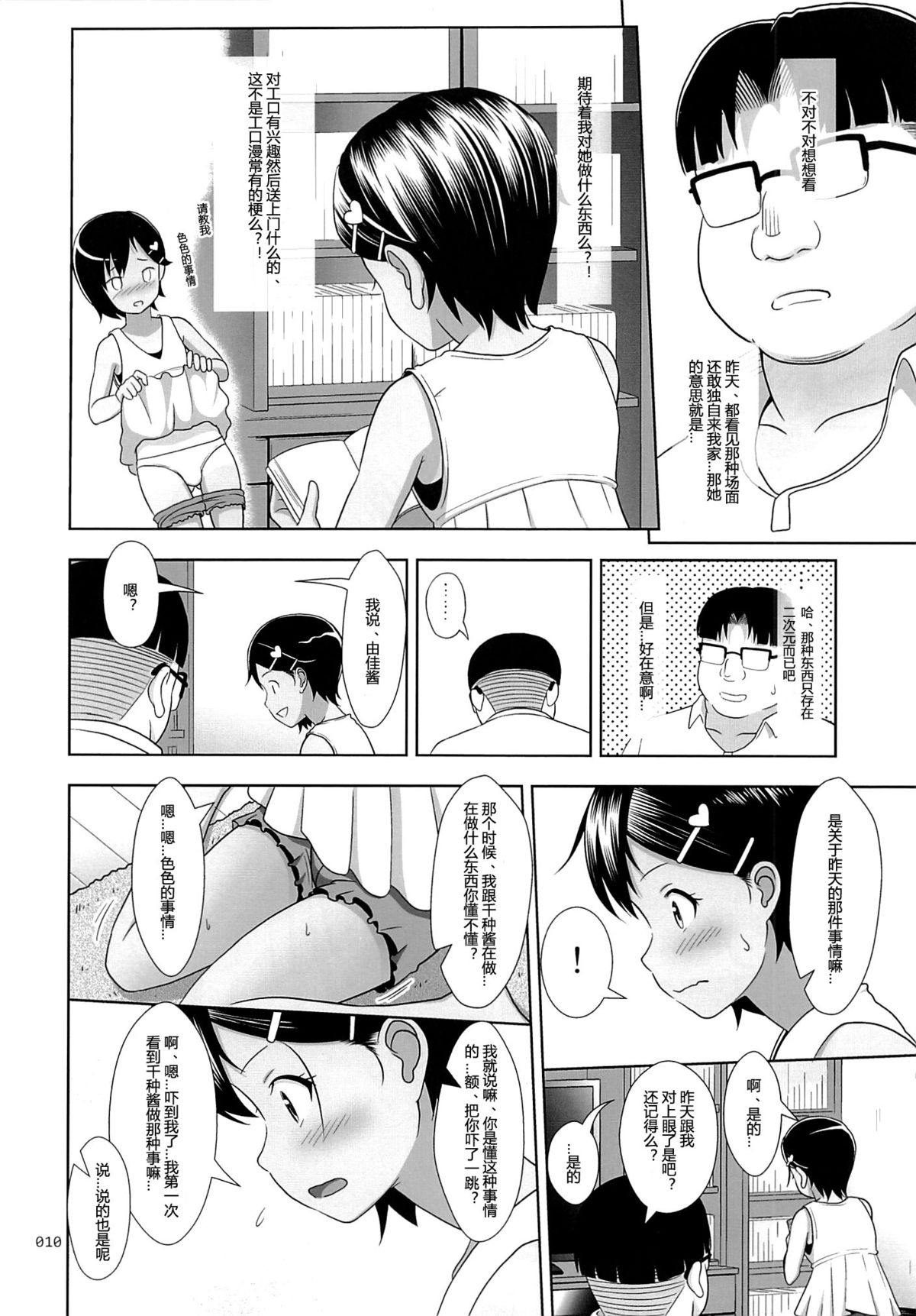 Meikko na Syoujo no Ehon 5 -Kouhen- page 10 full