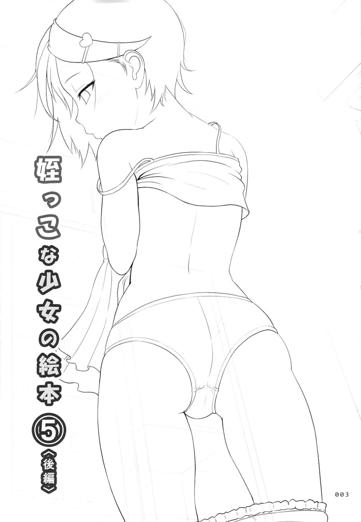 Meikko na Syoujo no Ehon 5 -Kouhen- page 3 full