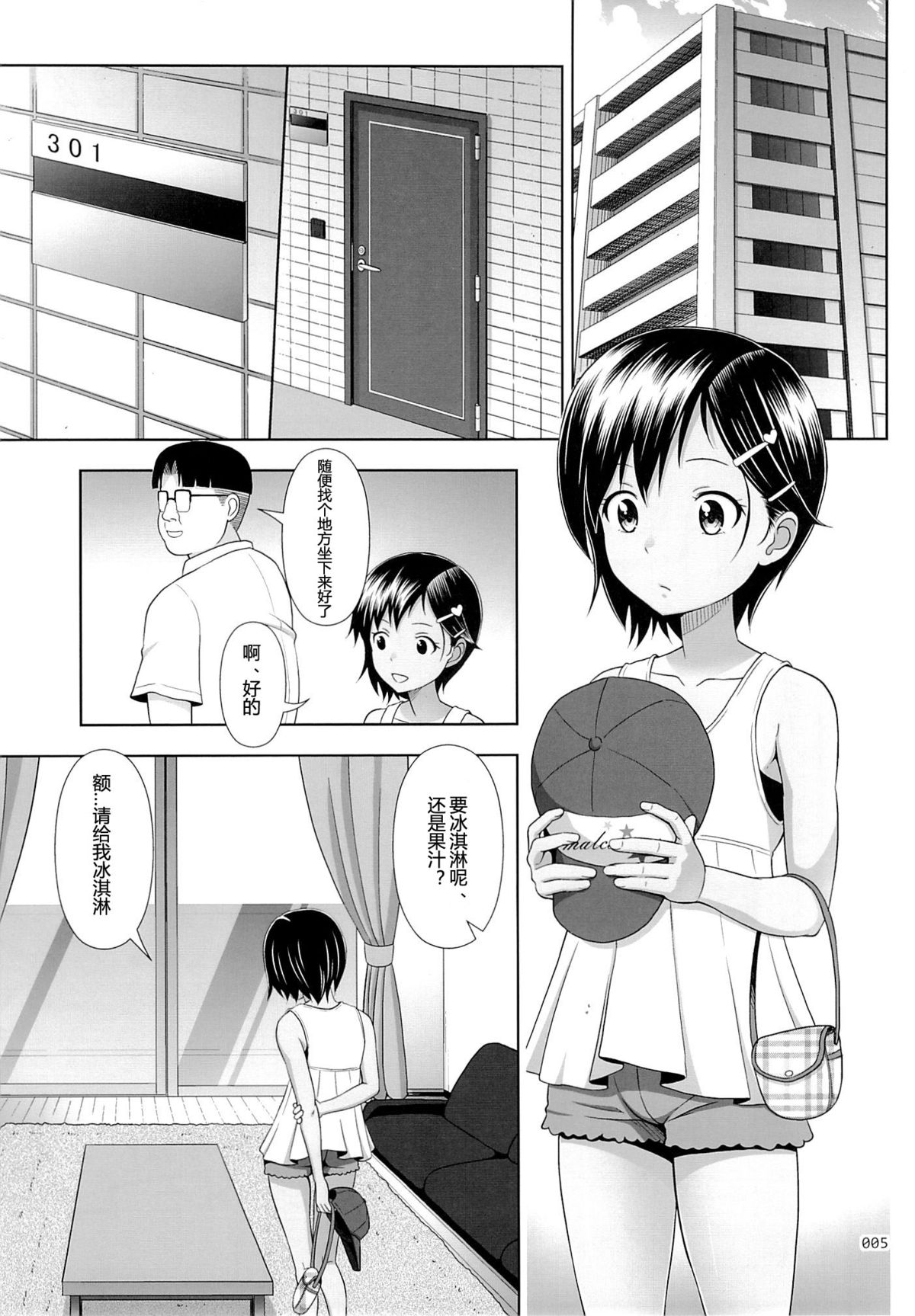 Meikko na Syoujo no Ehon 5 -Kouhen- page 5 full