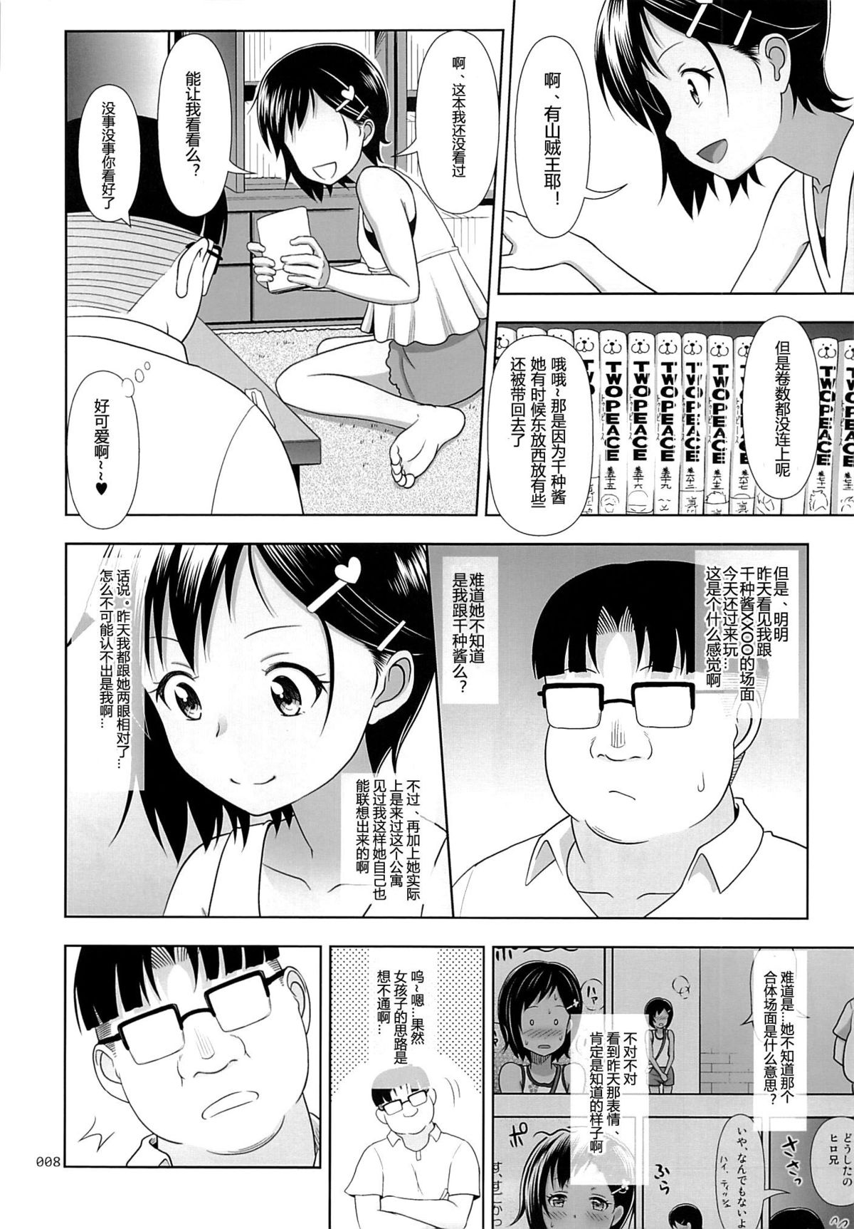 Meikko na Syoujo no Ehon 5 -Kouhen- page 8 full