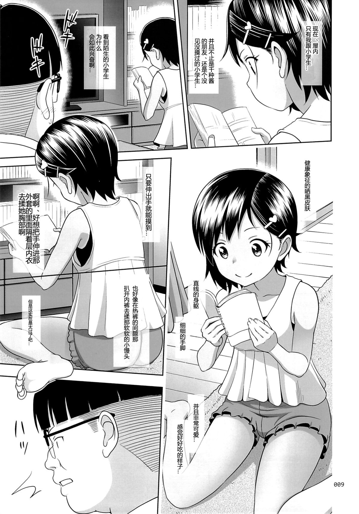 Meikko na Syoujo no Ehon 5 -Kouhen- page 9 full