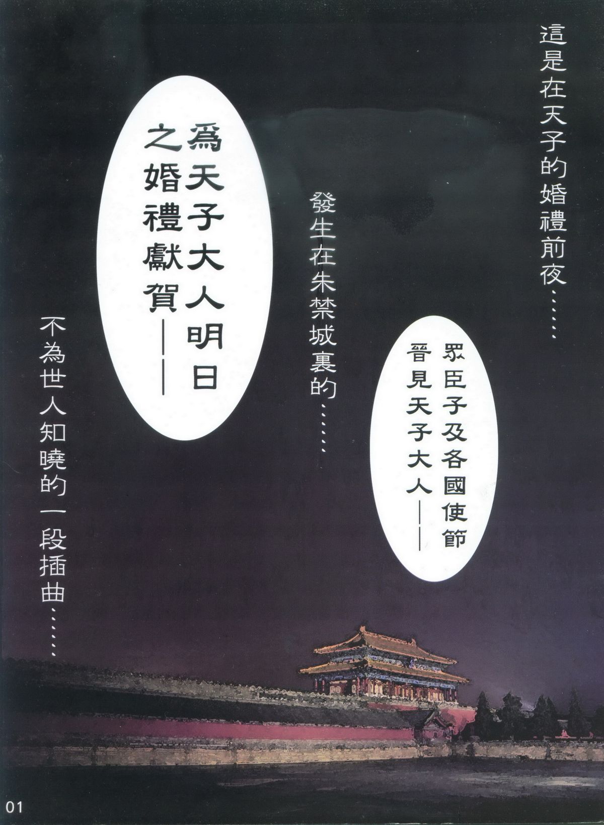 Shikkinjou no Midarayoru Utage page 3 full