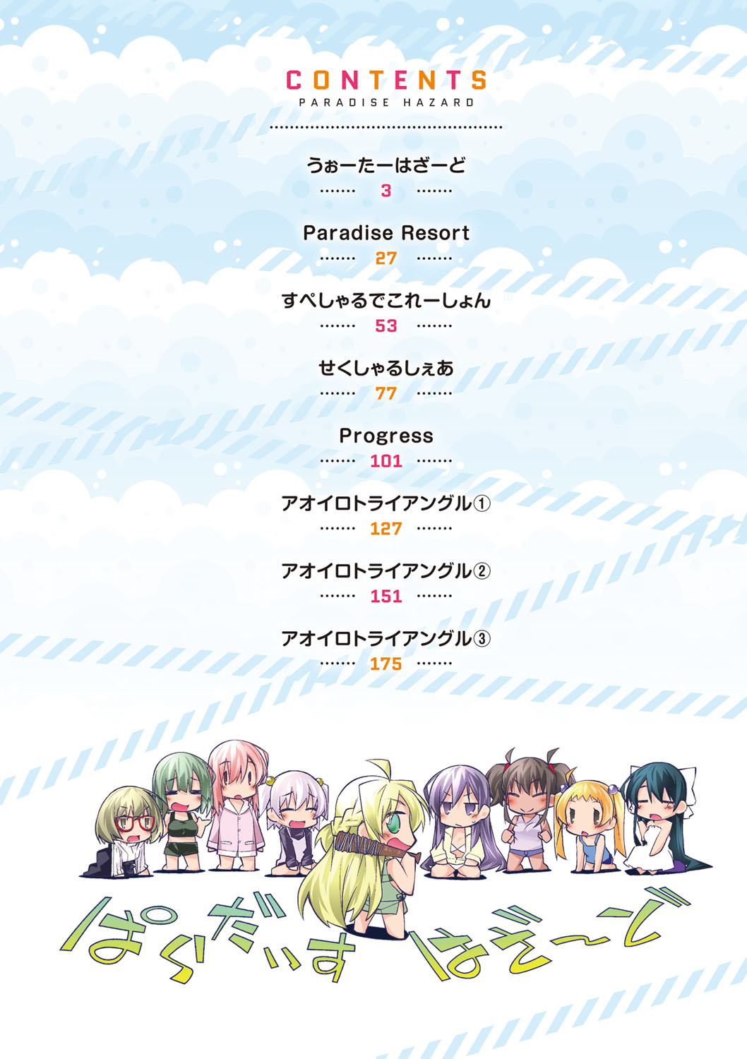 Paradise Hazard | 淫慾的天堂 大冒險 page 3 full