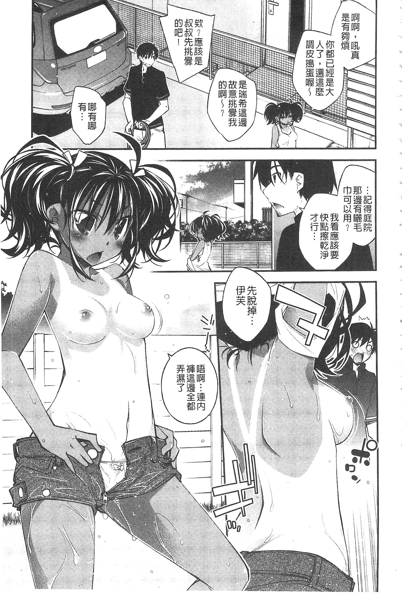 Paradise Hazard | 淫慾的天堂 大冒險 page 8 full