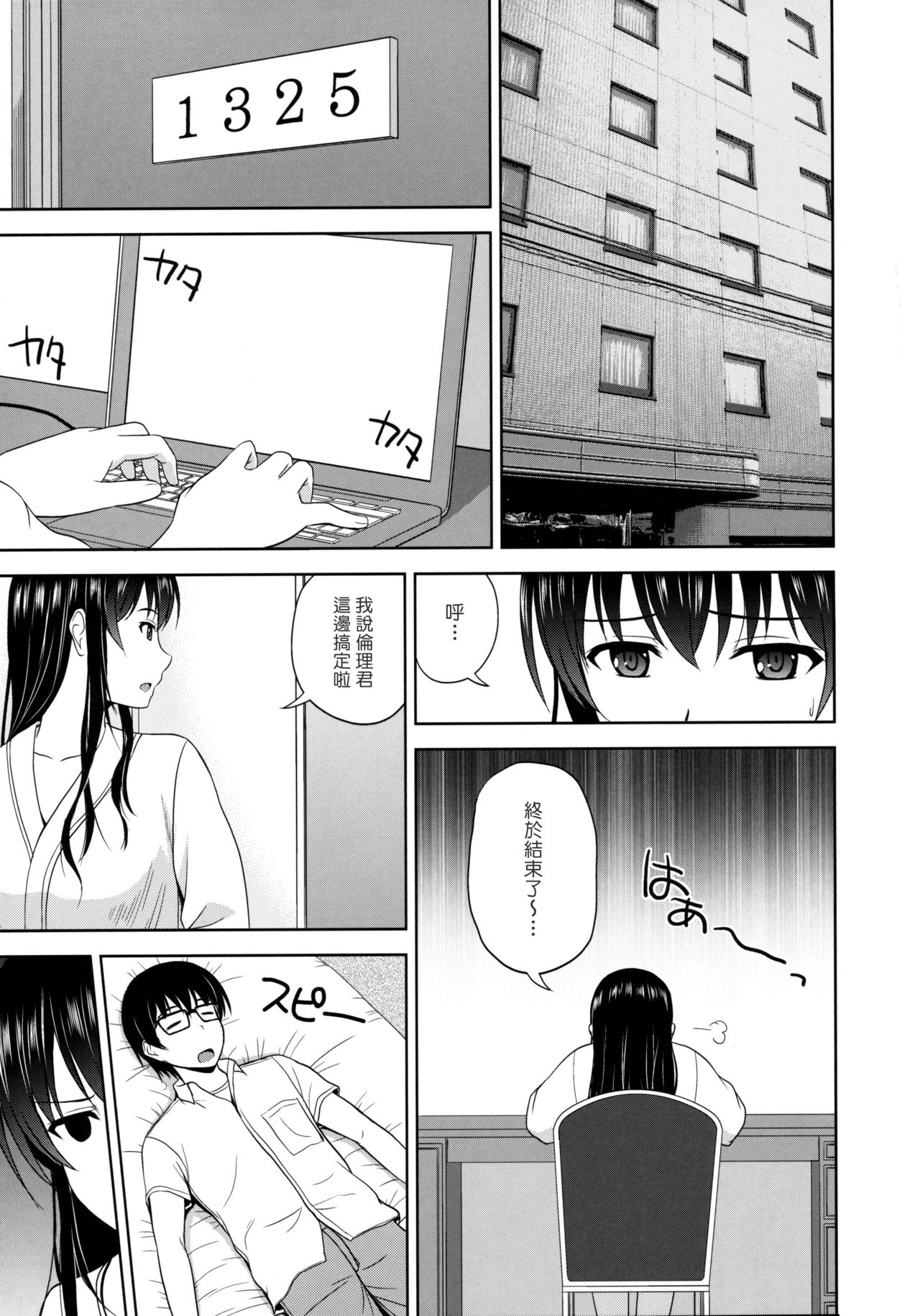 Kasumigaoka Utaha no Rinri Shinsakai page 3 full