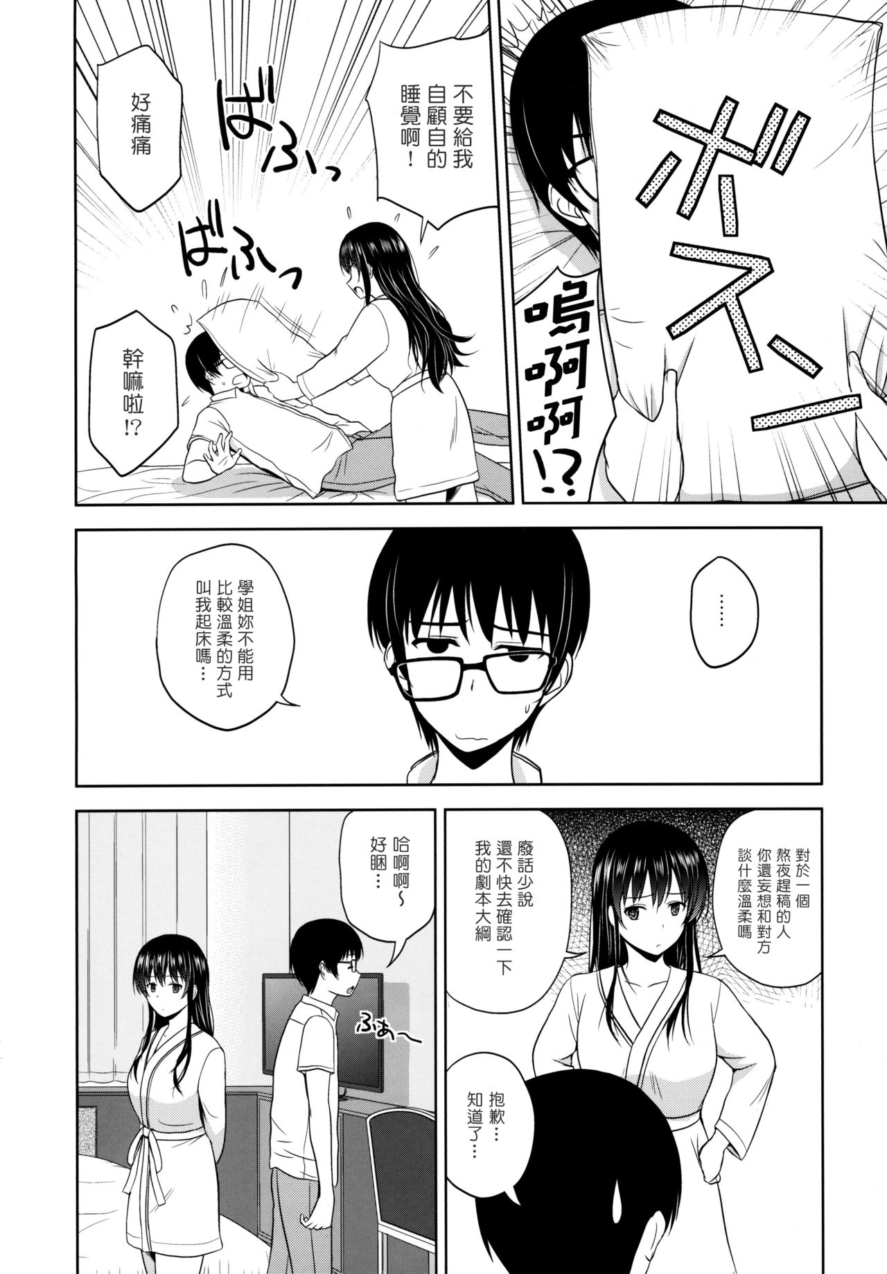 Kasumigaoka Utaha no Rinri Shinsakai page 4 full