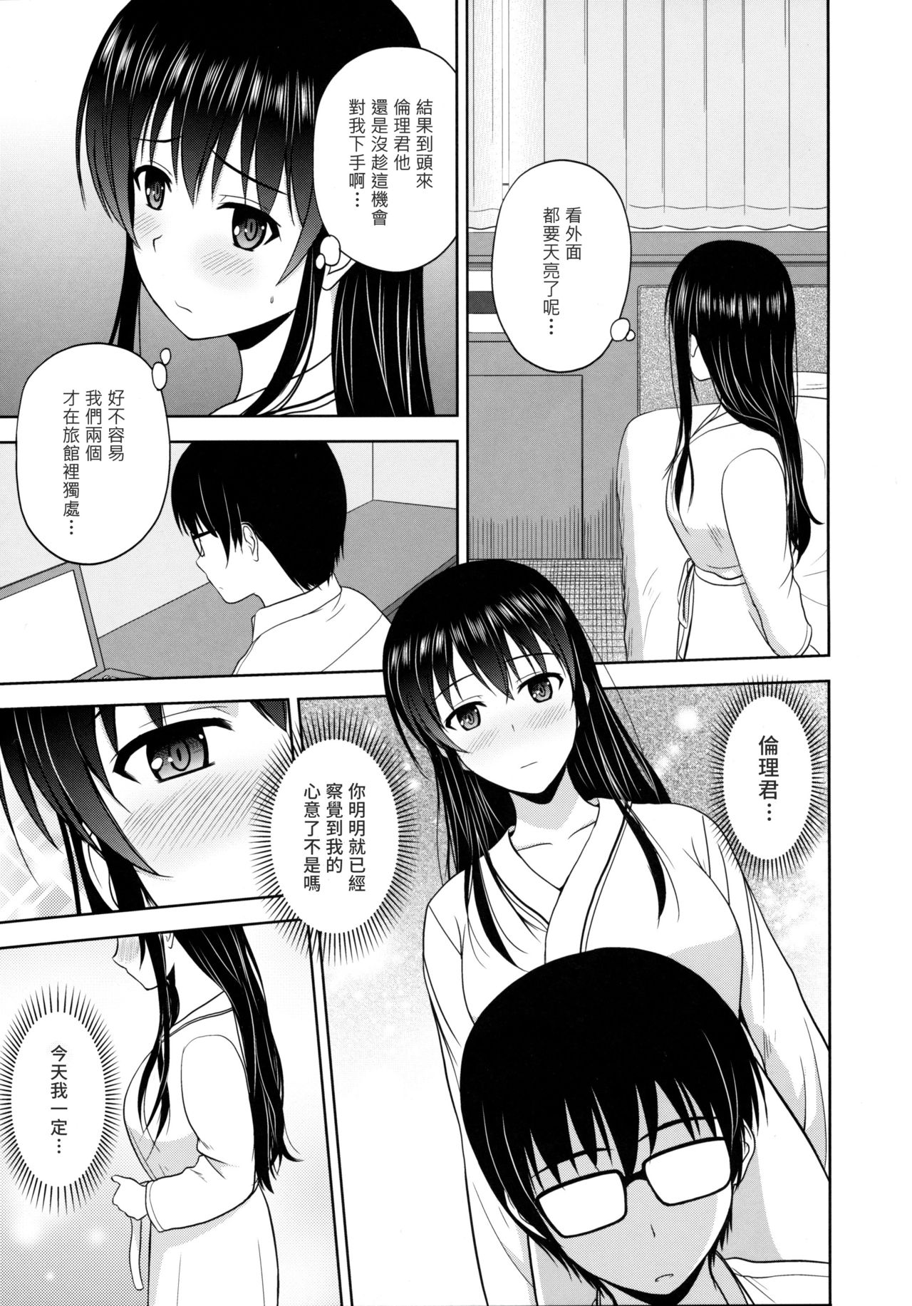 Kasumigaoka Utaha no Rinri Shinsakai page 5 full