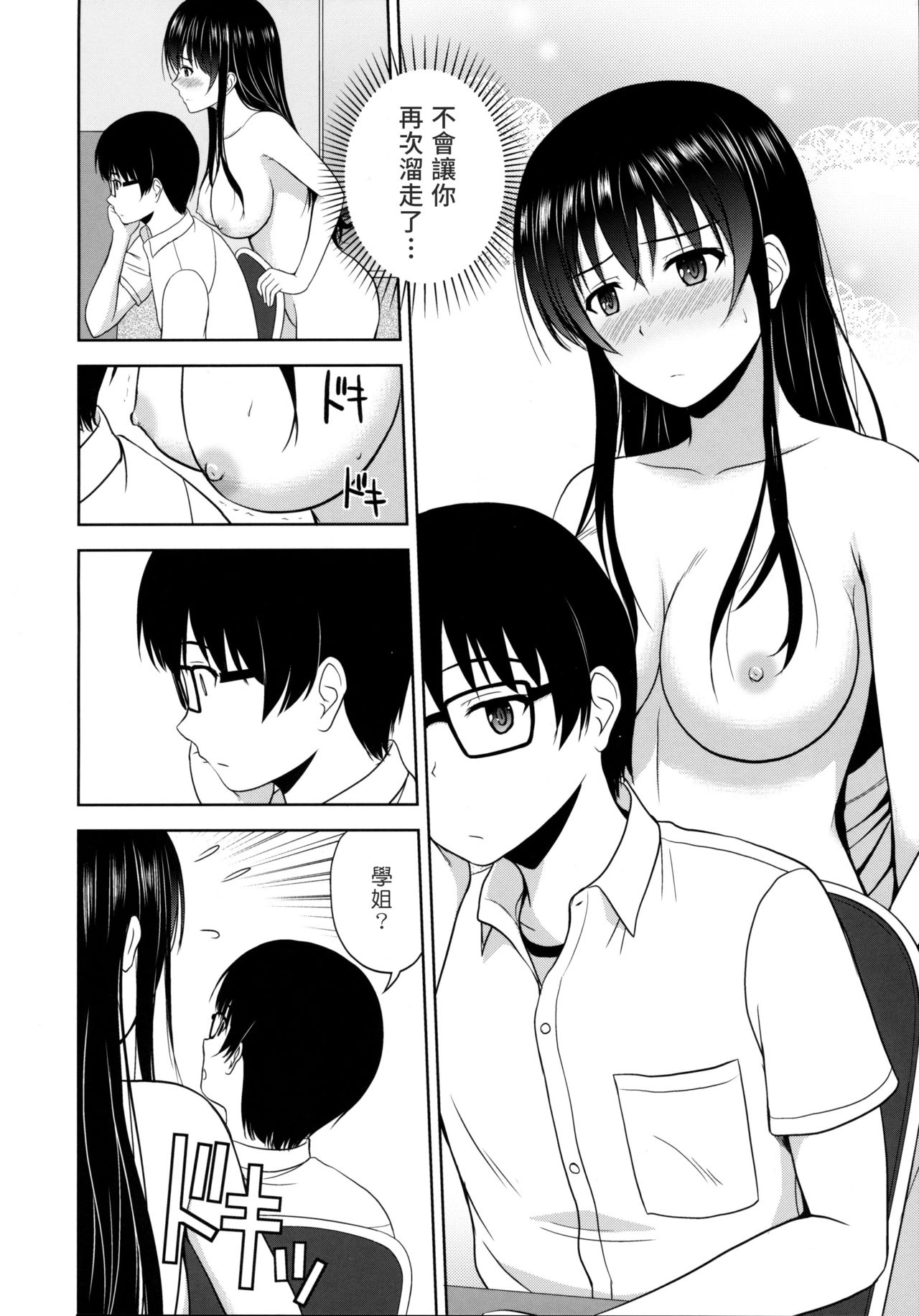 Kasumigaoka Utaha no Rinri Shinsakai page 6 full