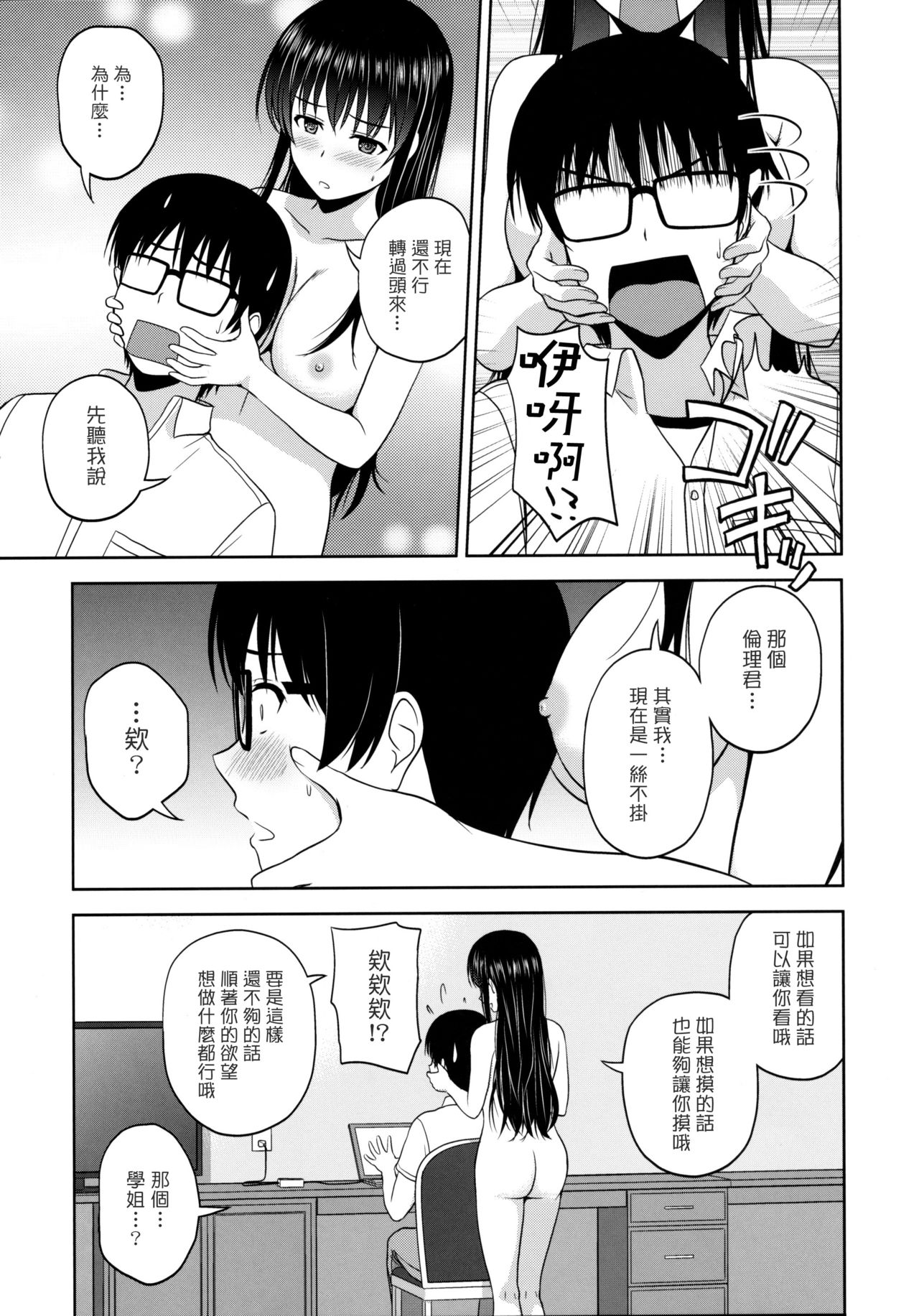 Kasumigaoka Utaha no Rinri Shinsakai page 7 full