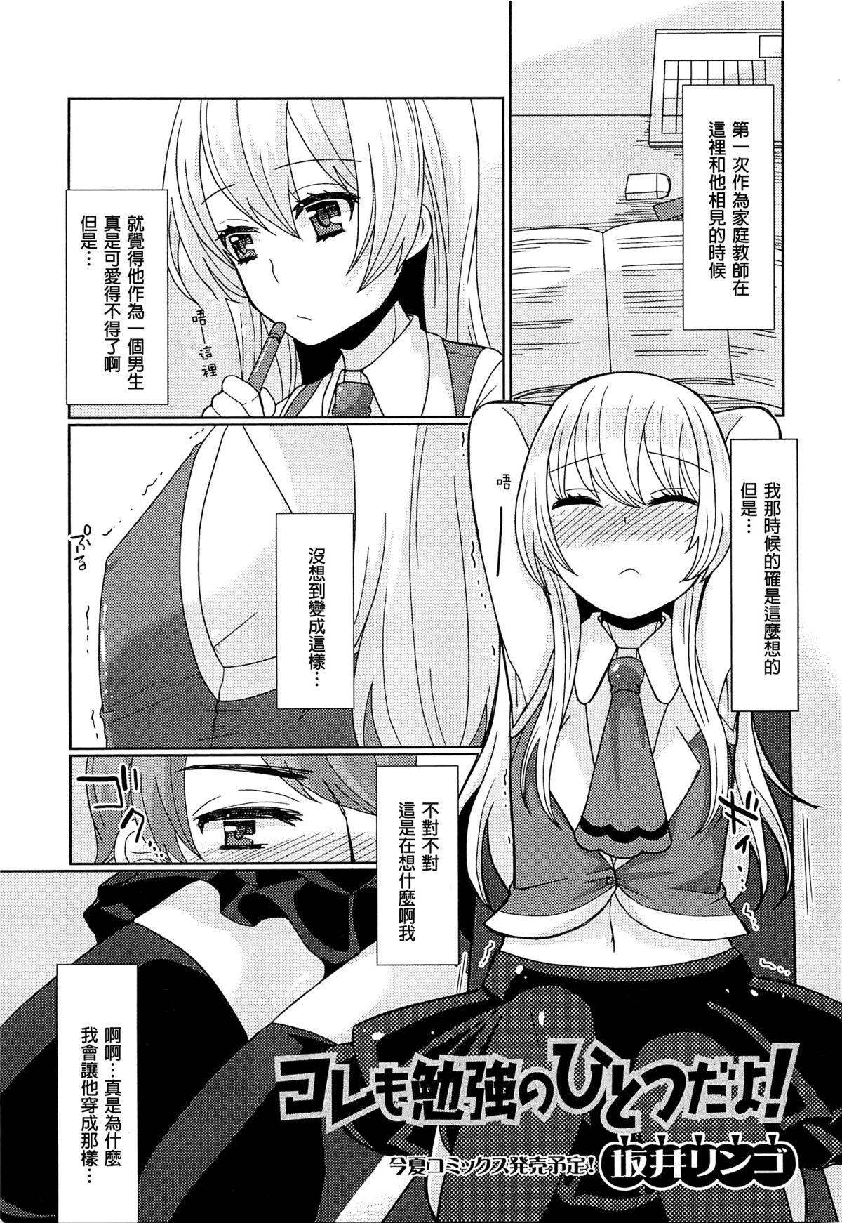 Koremo Benkyou no Hitotsu dayo! page 2 full