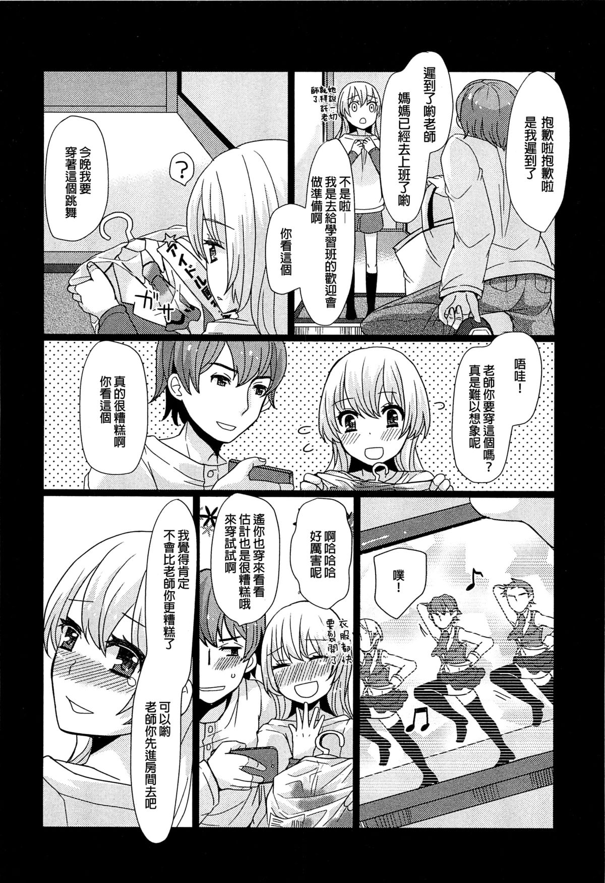 Koremo Benkyou no Hitotsu dayo! page 3 full