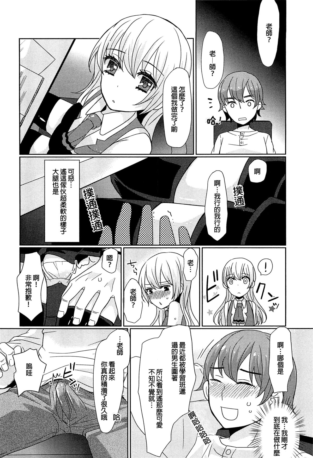 Koremo Benkyou no Hitotsu dayo! page 5 full