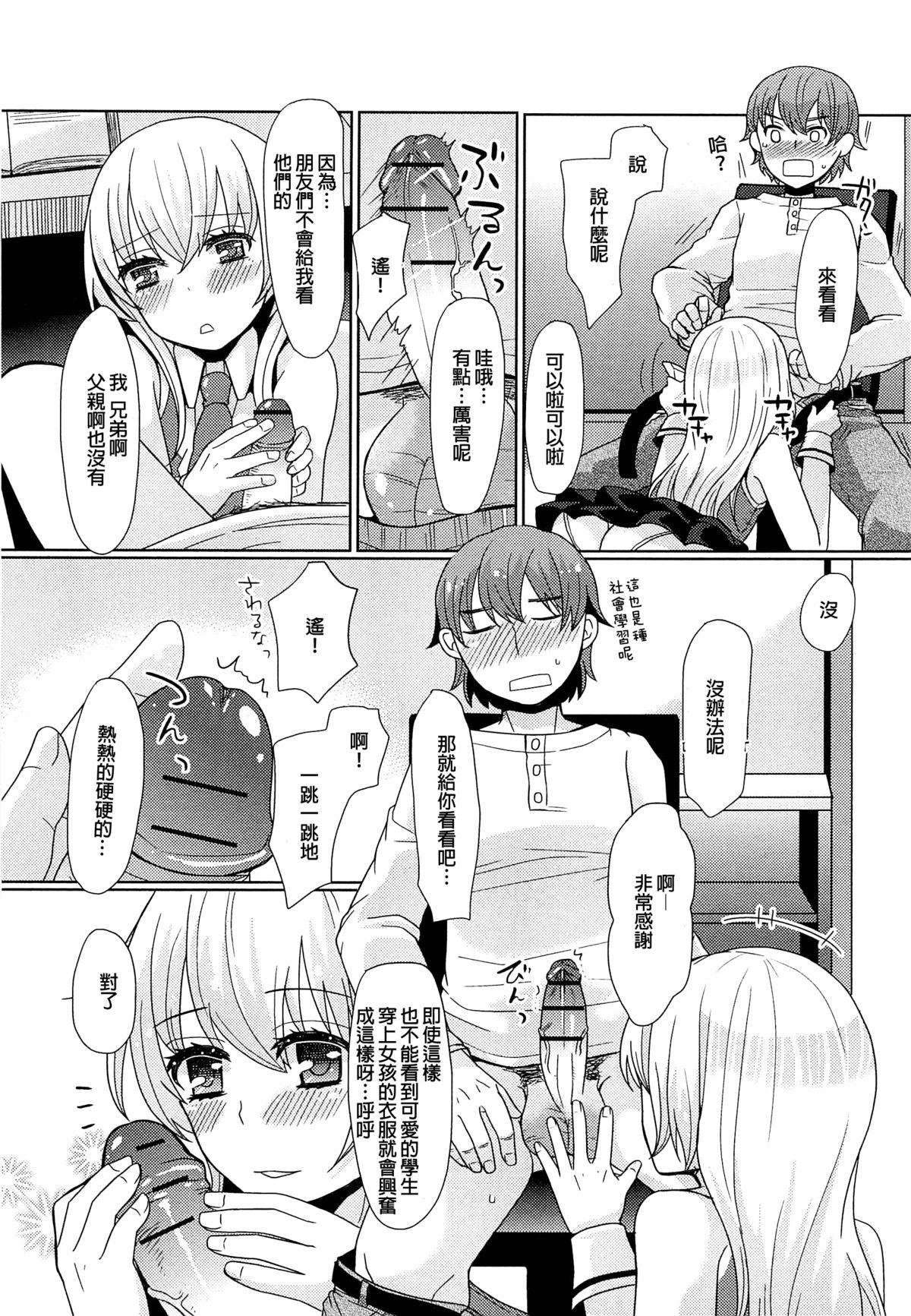 Koremo Benkyou no Hitotsu dayo! page 6 full