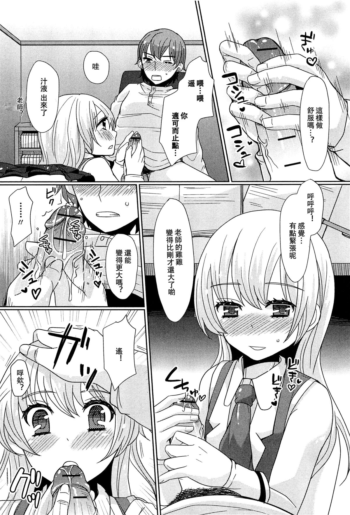 Koremo Benkyou no Hitotsu dayo! page 7 full