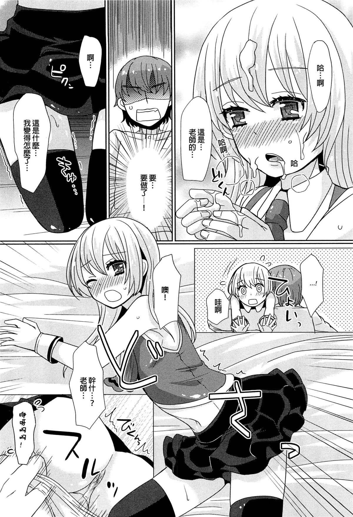 Koremo Benkyou no Hitotsu dayo! page 9 full