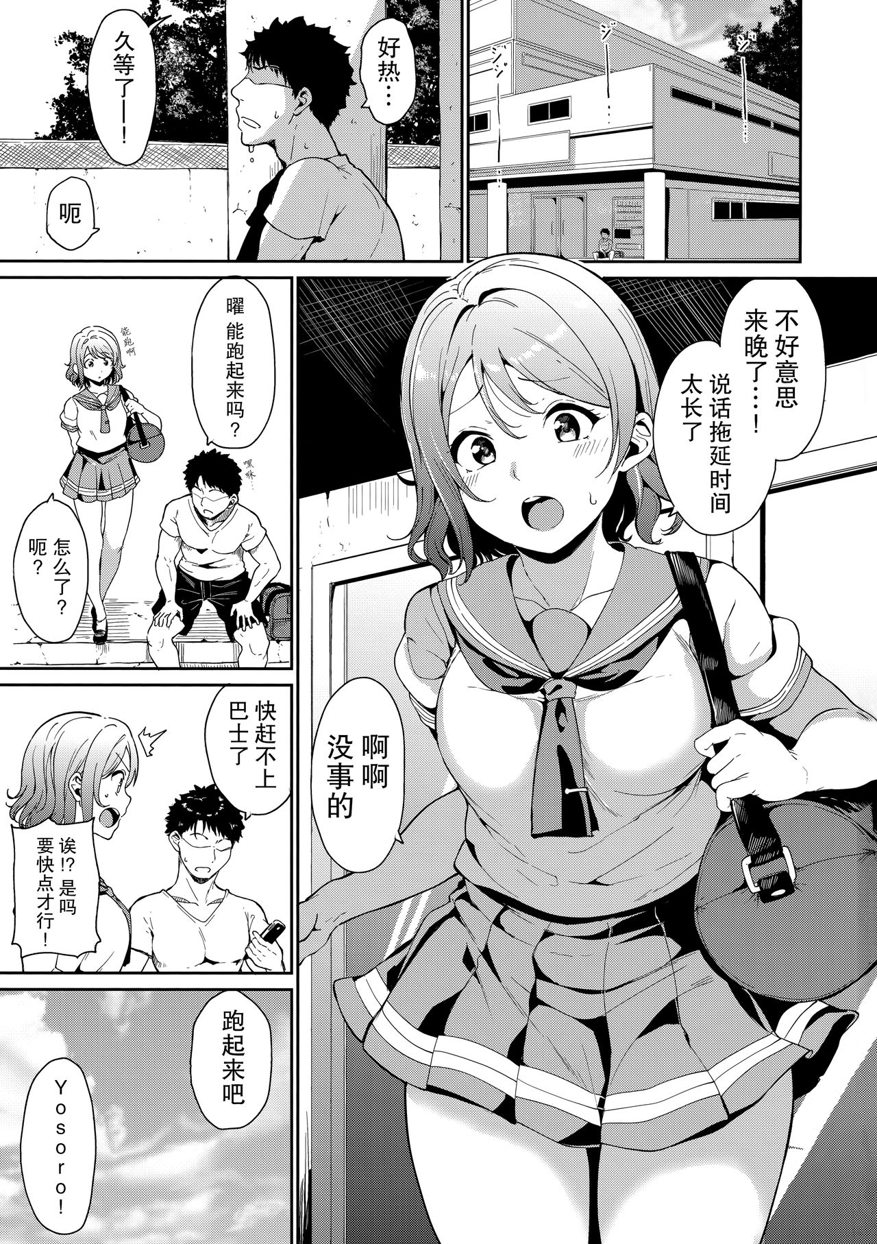 Watanabe no Kyuujitsu page 3 full