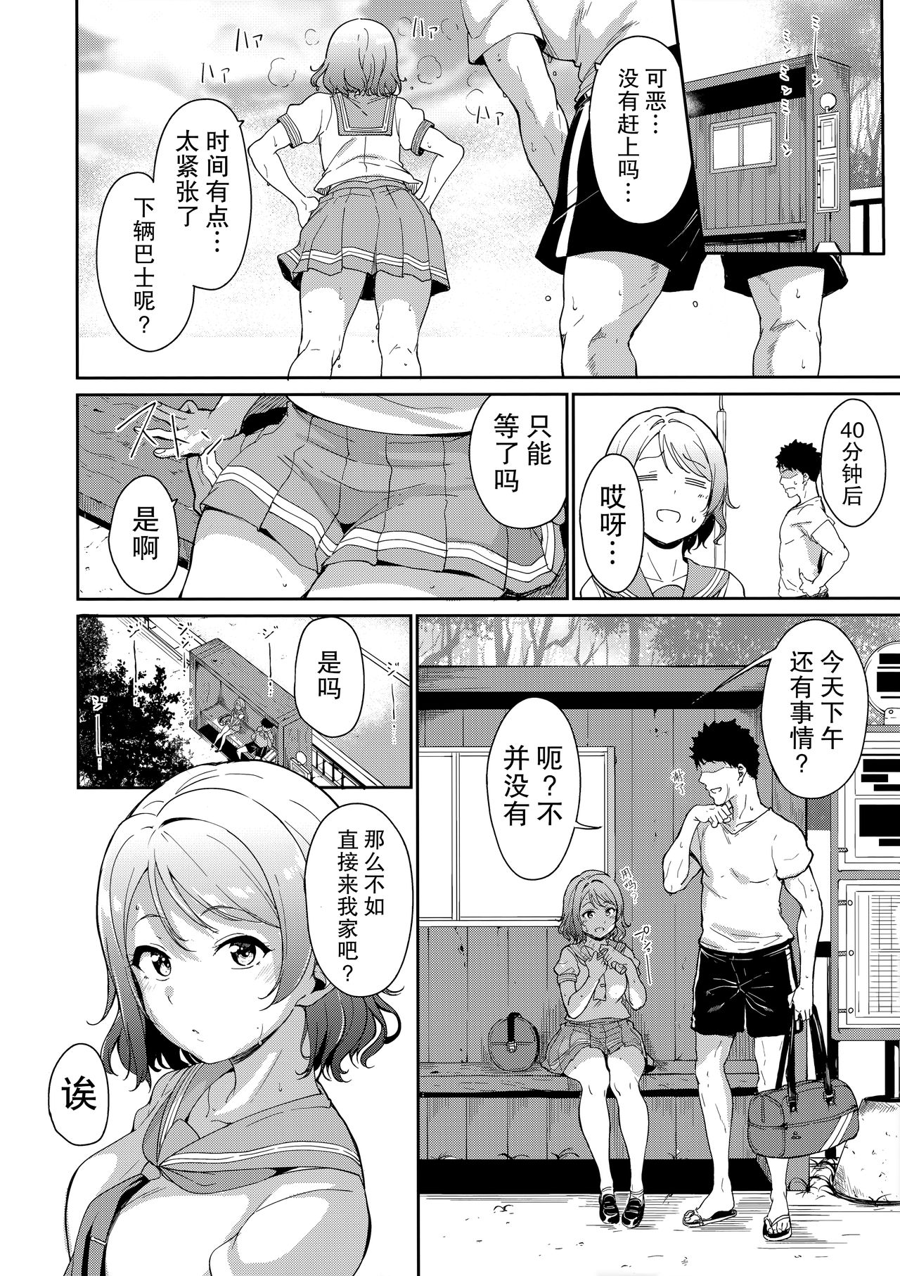 Watanabe no Kyuujitsu page 4 full