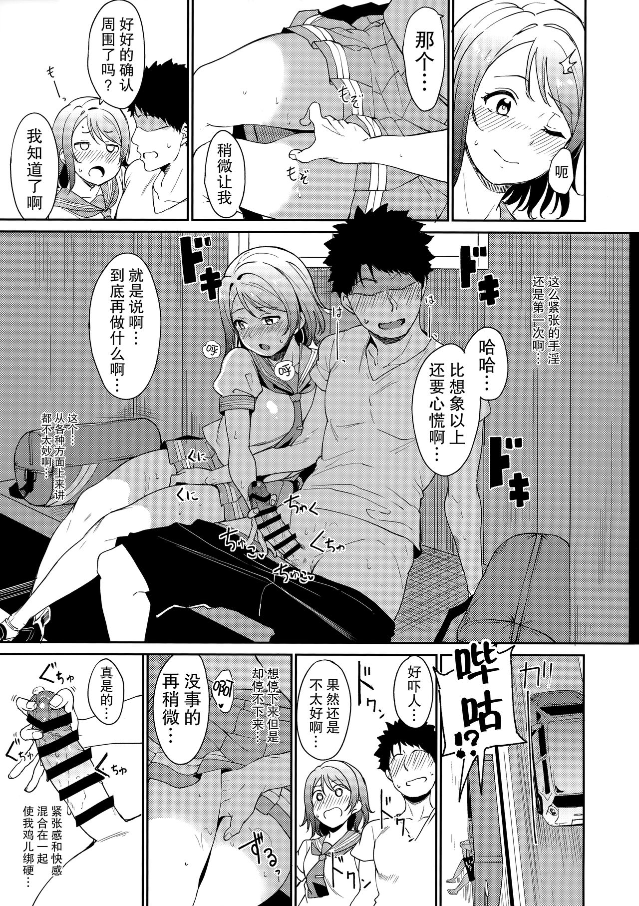 Watanabe no Kyuujitsu page 9 full