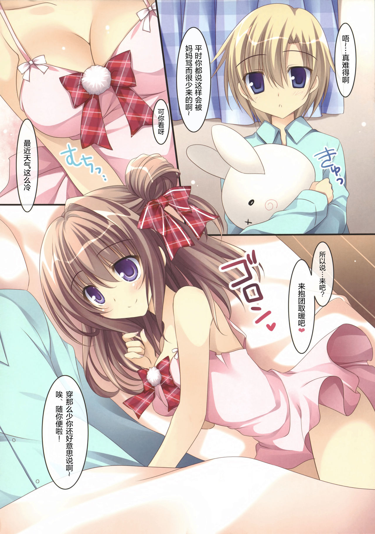 Soushisouai Ane Ecchi Issho ni Neyou yo Hen page 6 full