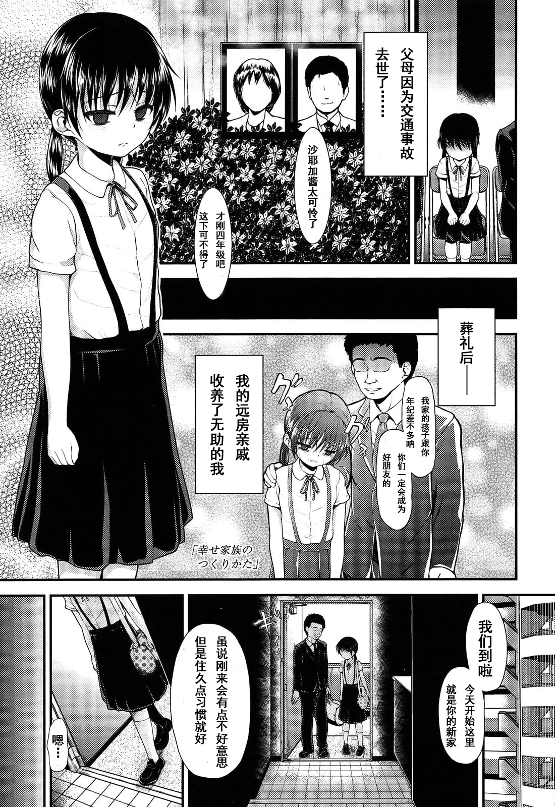 Shiawase Kazoku no Tsukurikata page 1 full