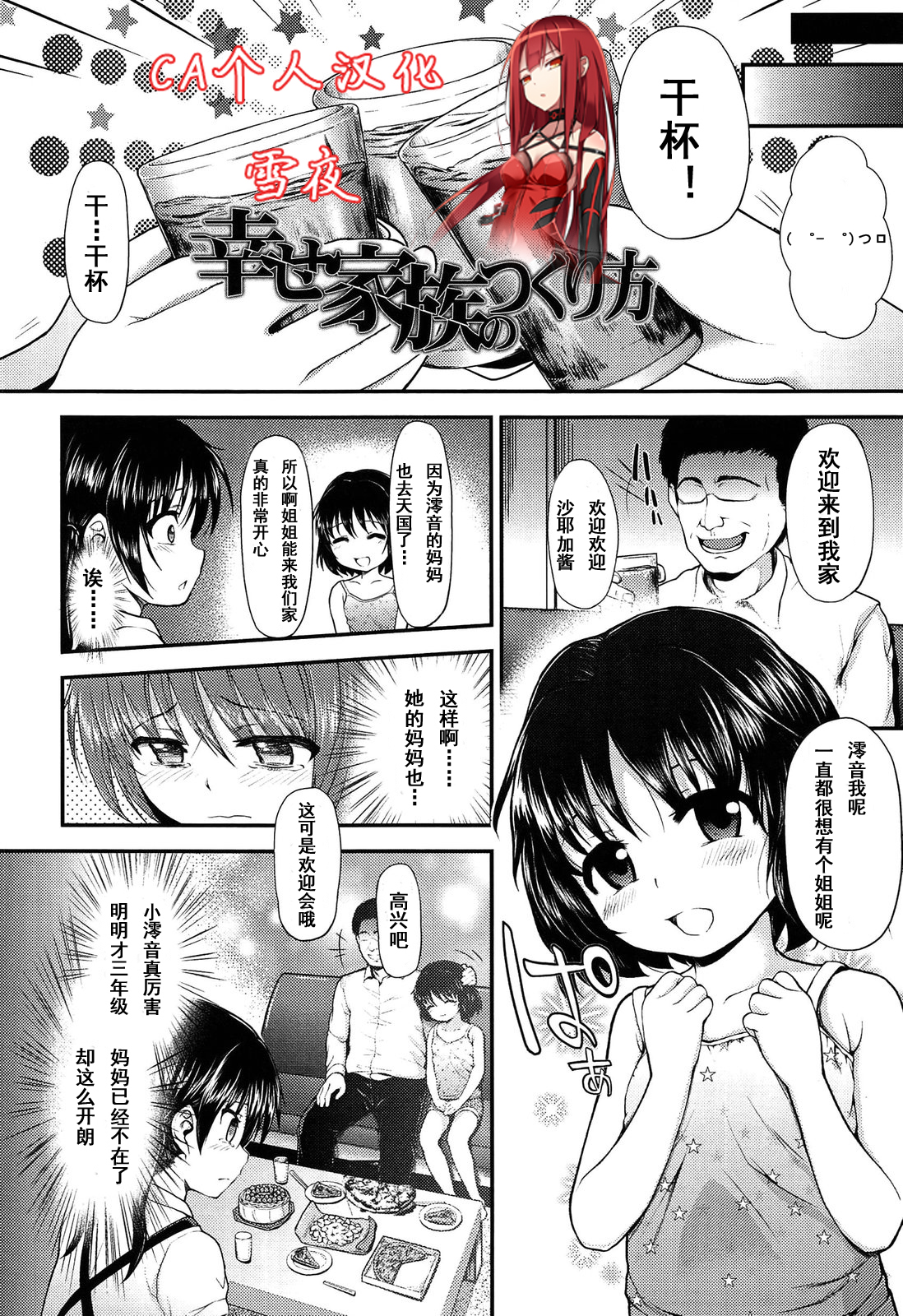 Shiawase Kazoku no Tsukurikata page 2 full
