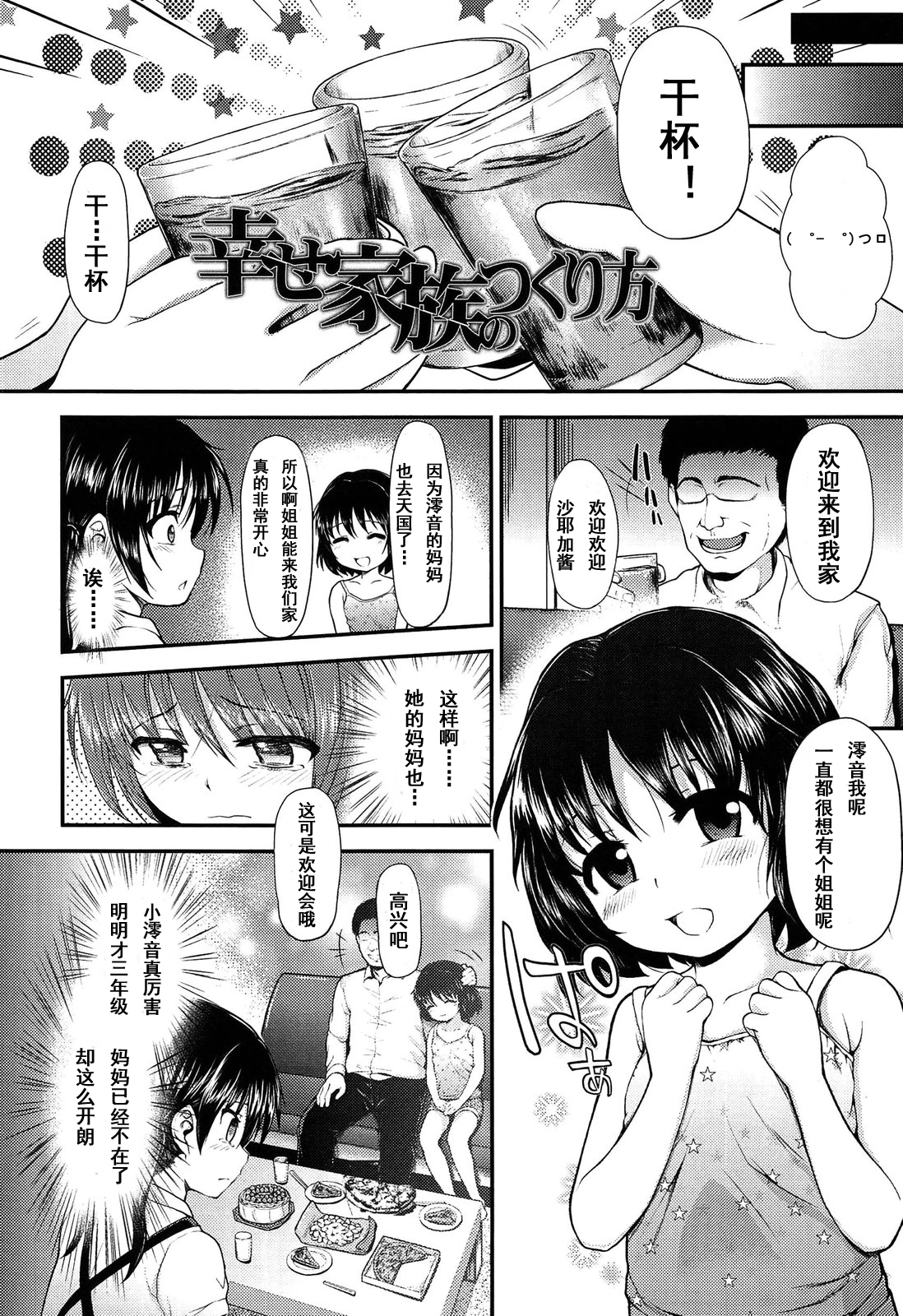 Shiawase Kazoku no Tsukurikata page 3 full