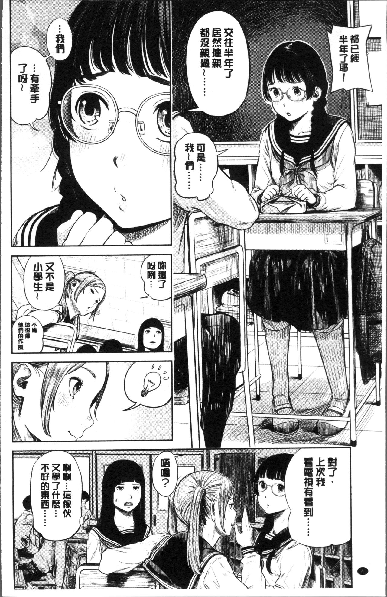 Hijitsuzaisei Shoujo - Nonexistent girl page 9 full