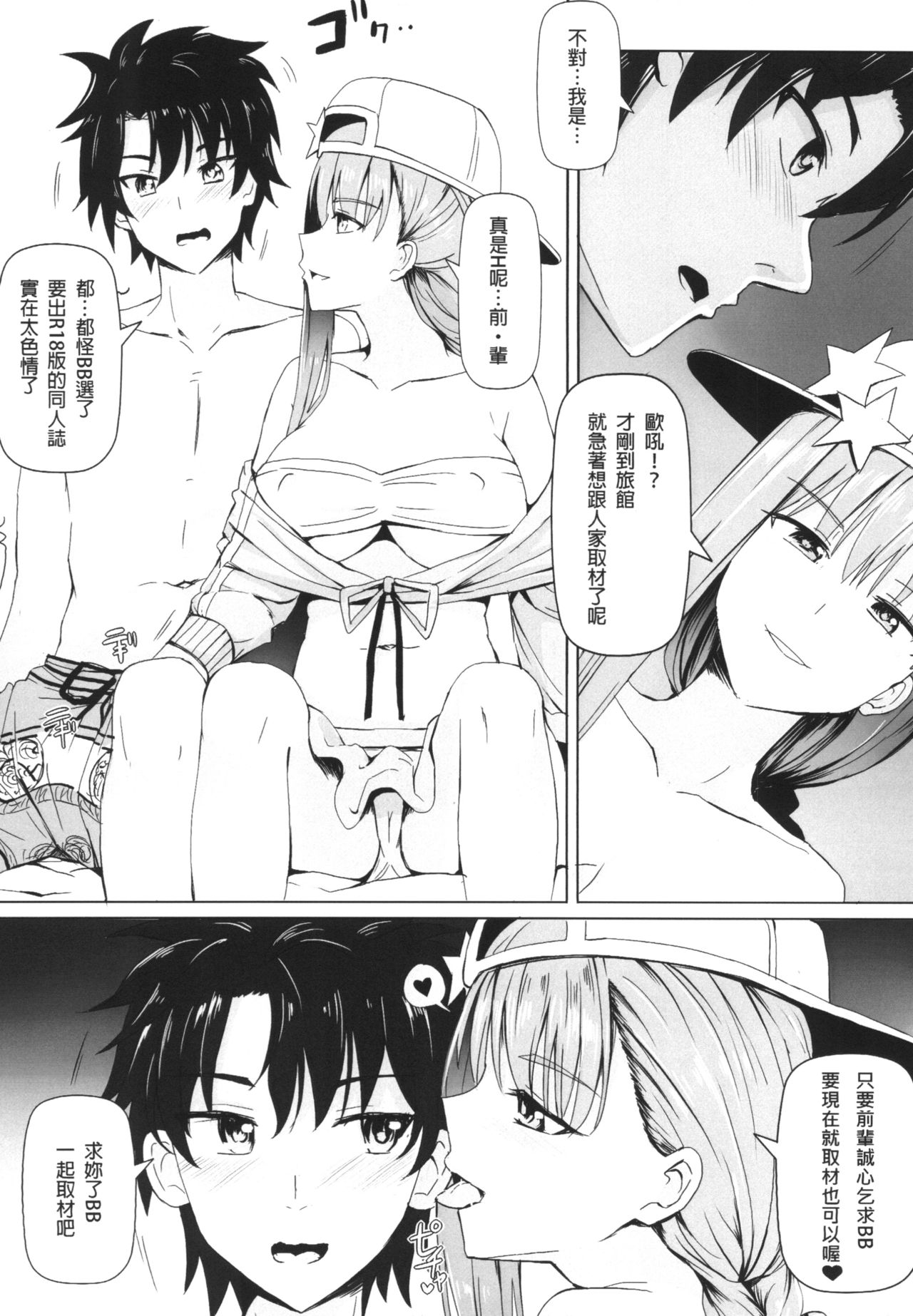 Boku to BB-chan no Doujin Shuzai page 4 full
