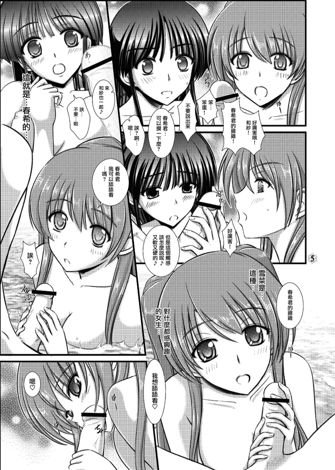 WHITE ALBUM2 -Omnibus- Adult direction page 7 full