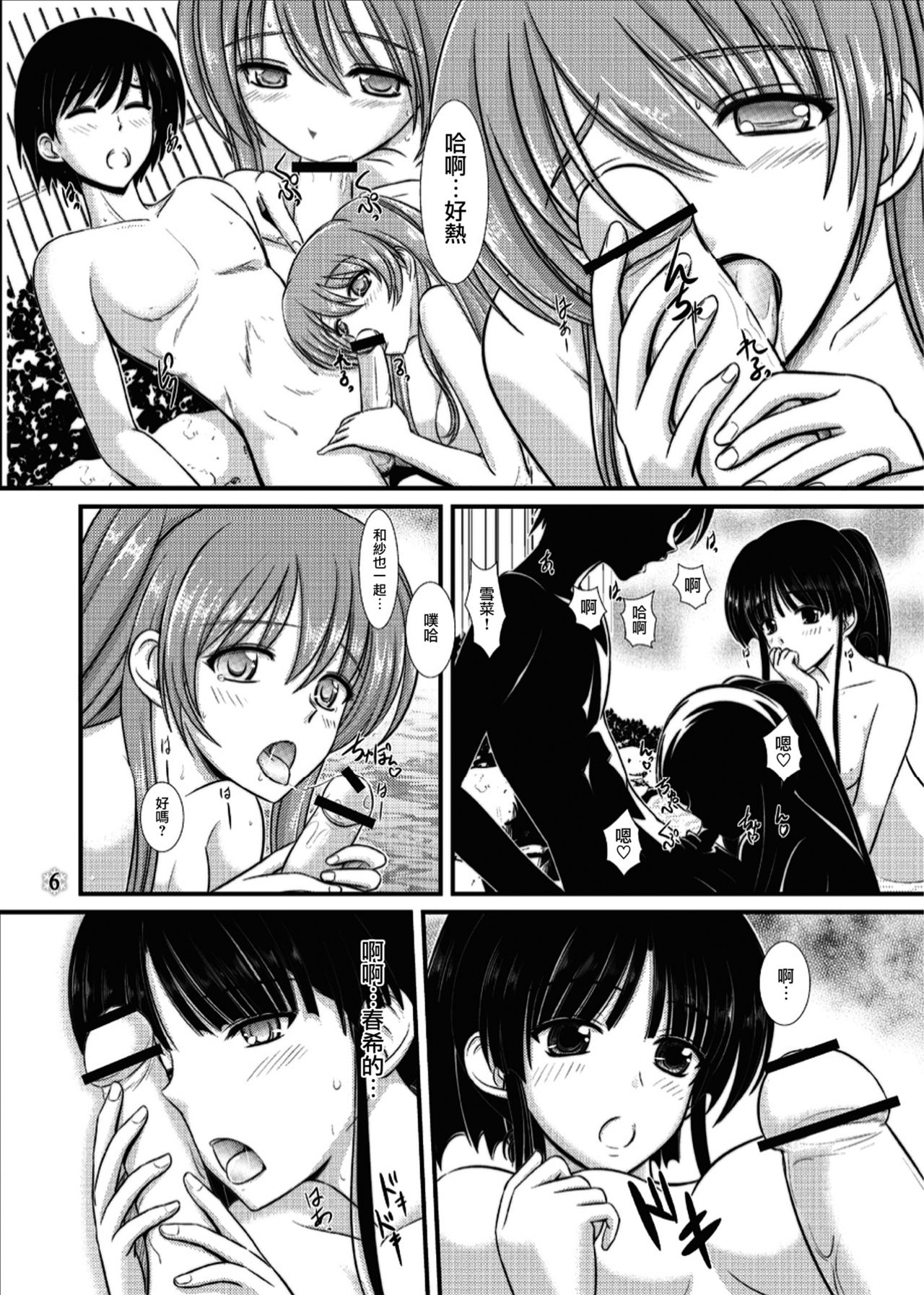 WHITE ALBUM2 -Omnibus- Adult direction page 8 full