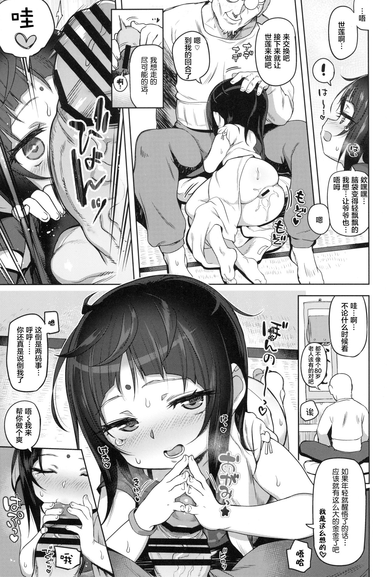 Itatte Shou Go Loli page 10 full