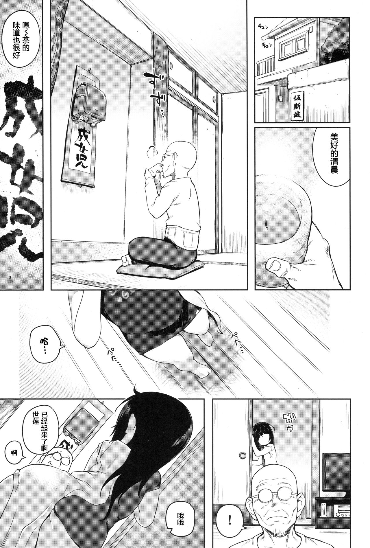 Itatte Shou Go Loli page 4 full