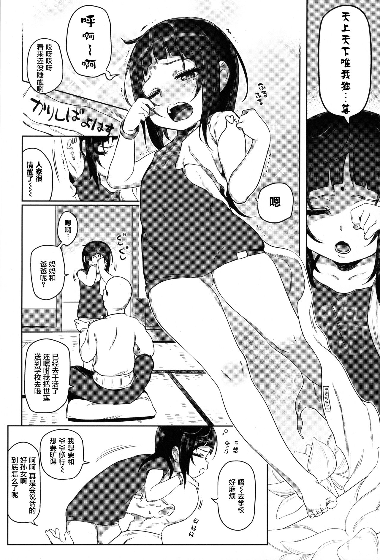 Itatte Shou Go Loli page 5 full