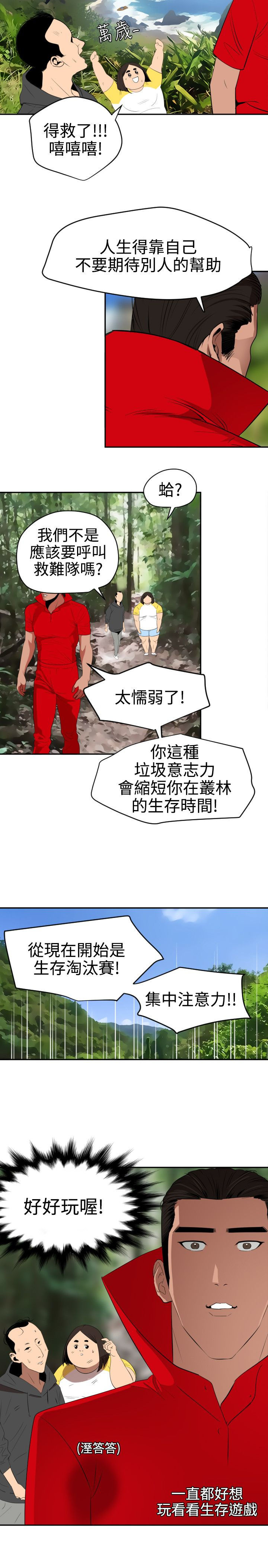 Desire King 欲求王Ch.55~70 page 4 full