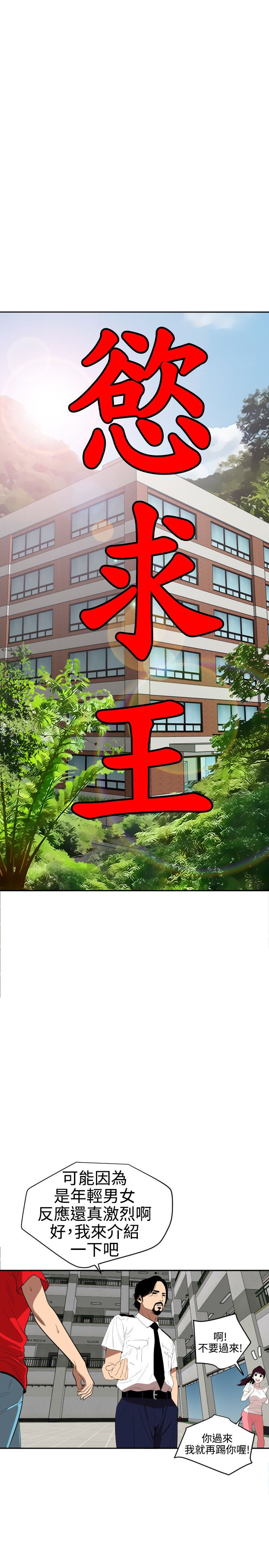 Desire King 欲求王Ch.55~70 page 5 full