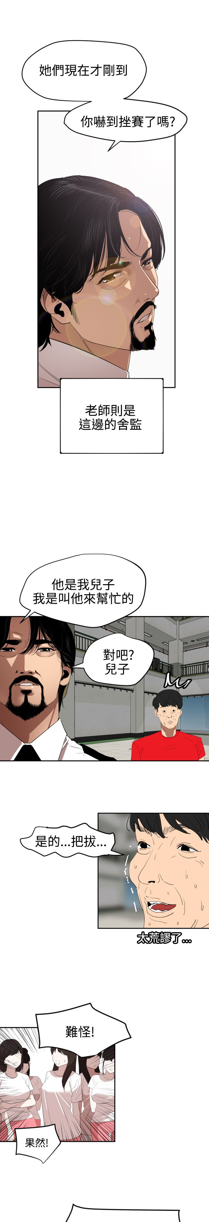 Desire King 欲求王Ch.55~70 page 7 full