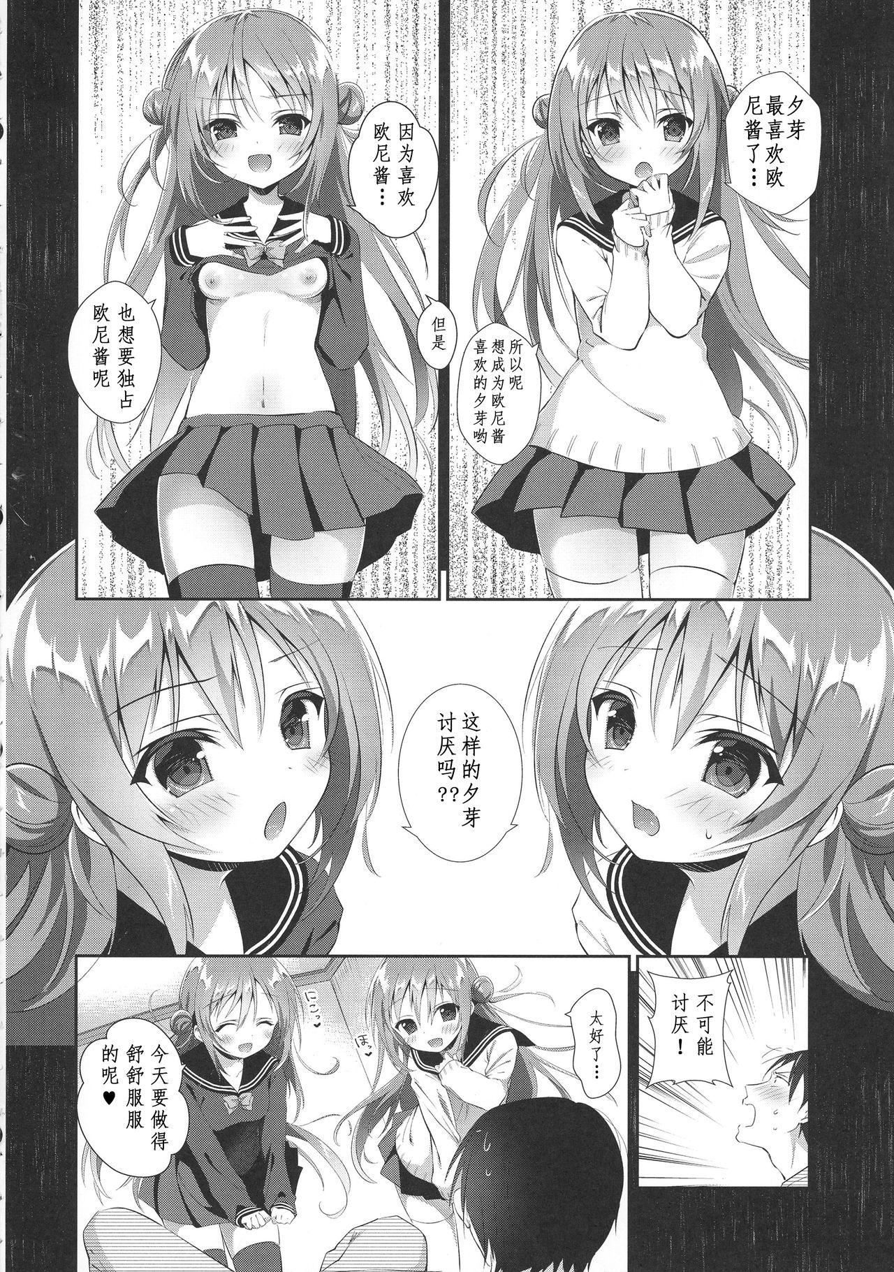 Risou no Imouto 4 page 8 full